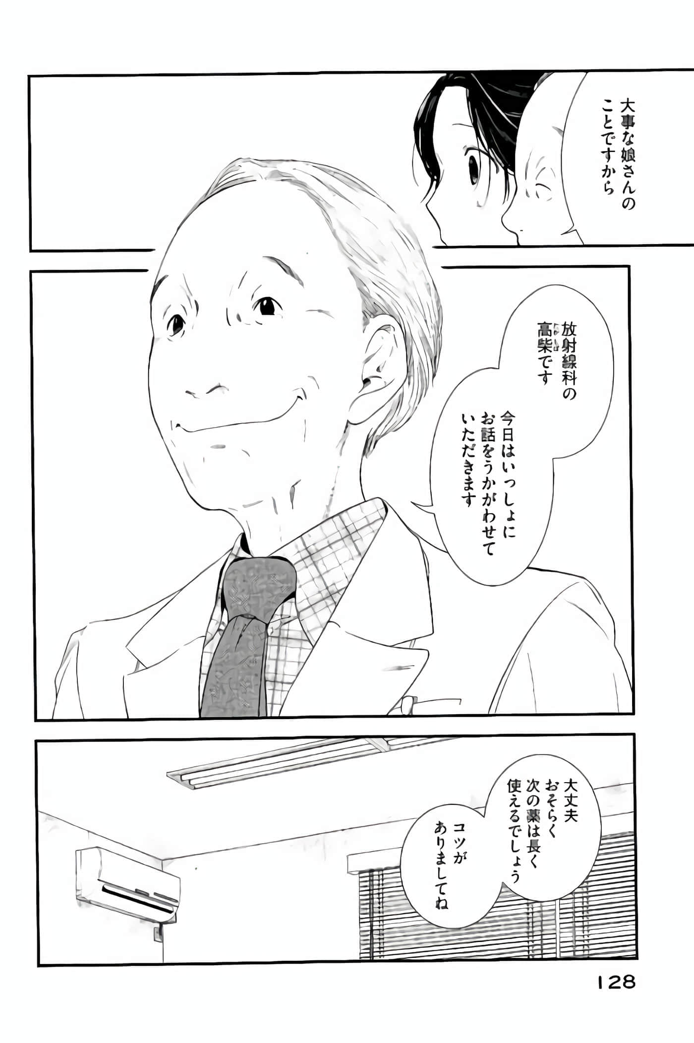 Fragile 病理医生岸京一郎之所见【1-126话 9-126是生肉】【フラジャイル 病理医岸京一郎の所見】-13-16