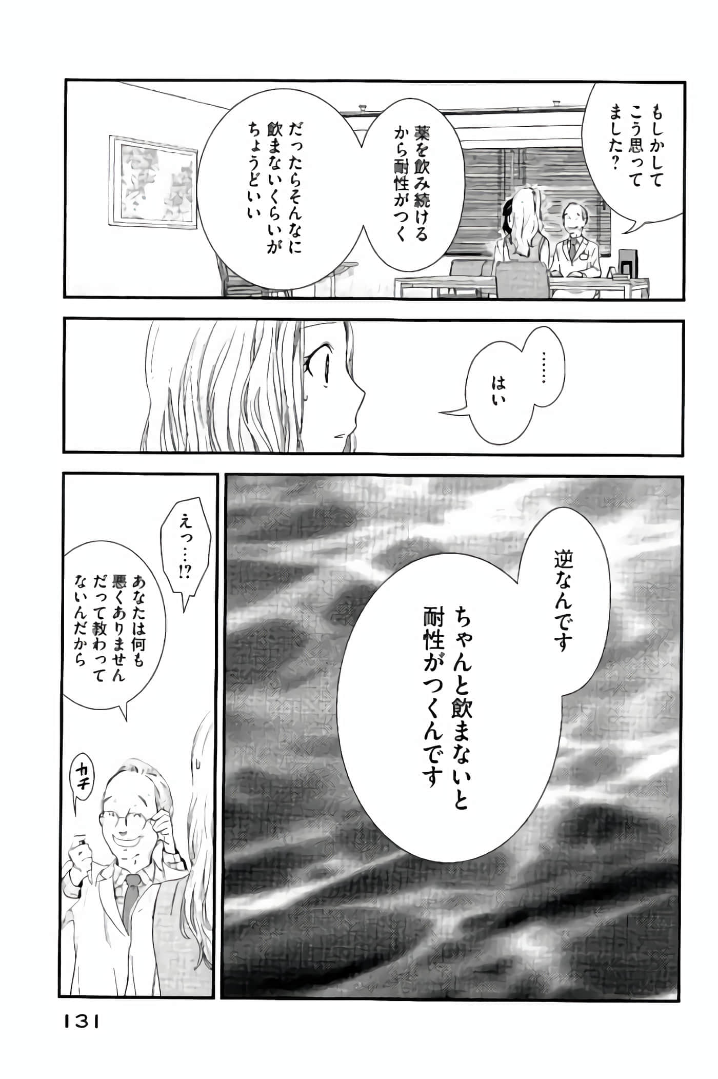 Fragile 病理医生岸京一郎之所见【1-126话 9-126是生肉】【フラジャイル 病理医岸京一郎の所見】-13-16