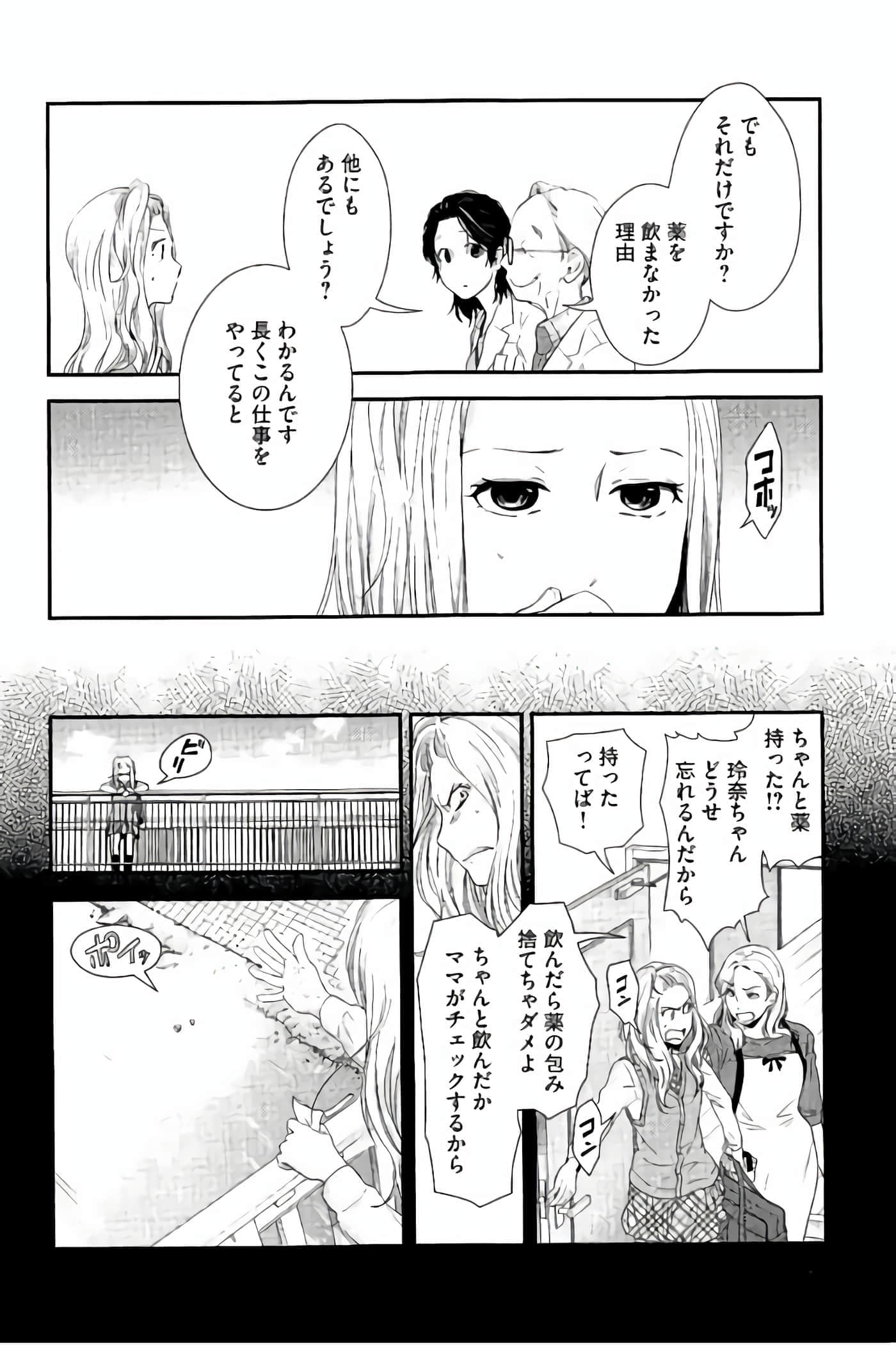 Fragile 病理医生岸京一郎之所见【1-126话 9-126是生肉】【フラジャイル 病理医岸京一郎の所見】-13-16