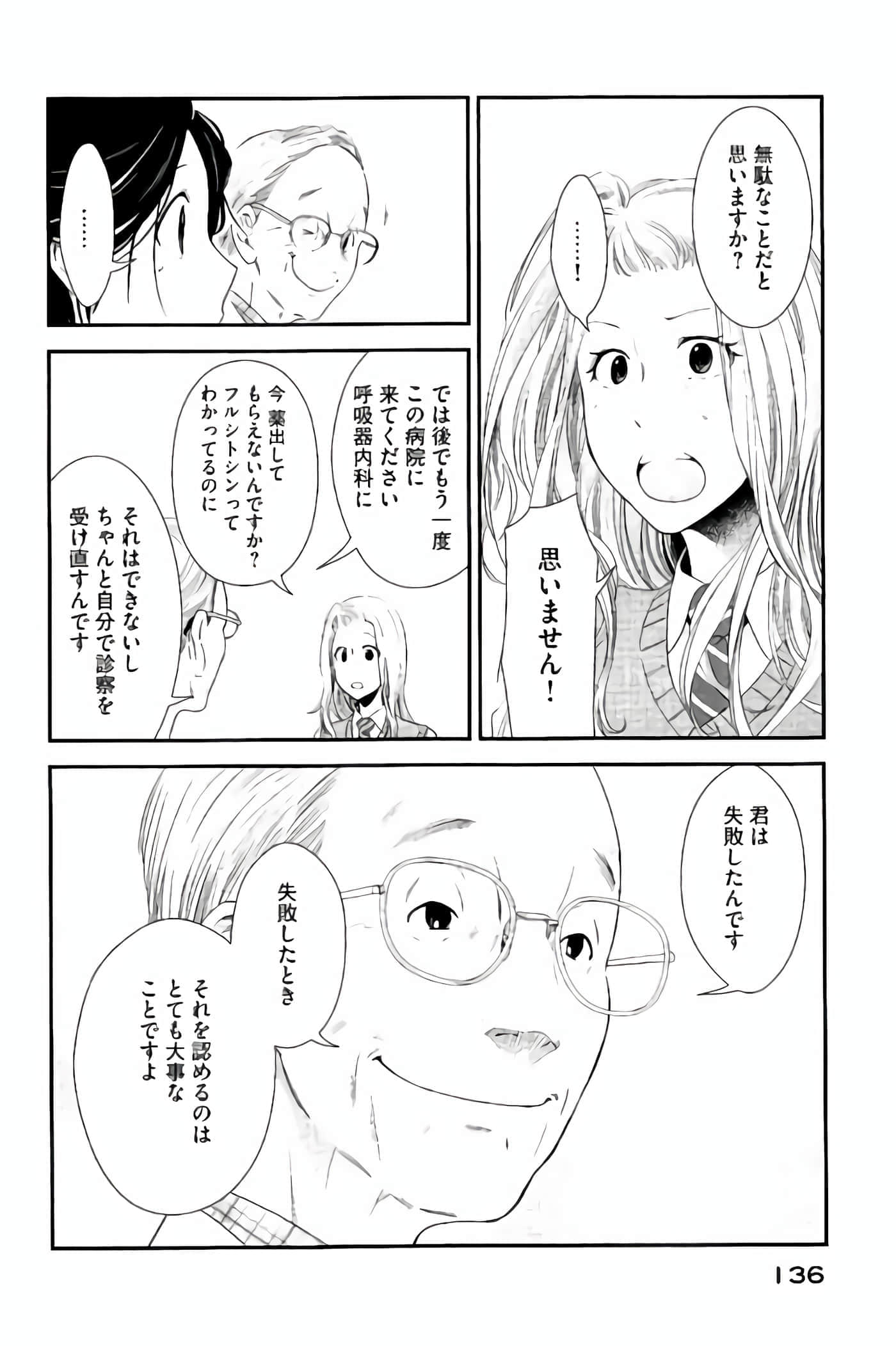 Fragile 病理医生岸京一郎之所见【1-126话 9-126是生肉】【フラジャイル 病理医岸京一郎の所見】-13-16