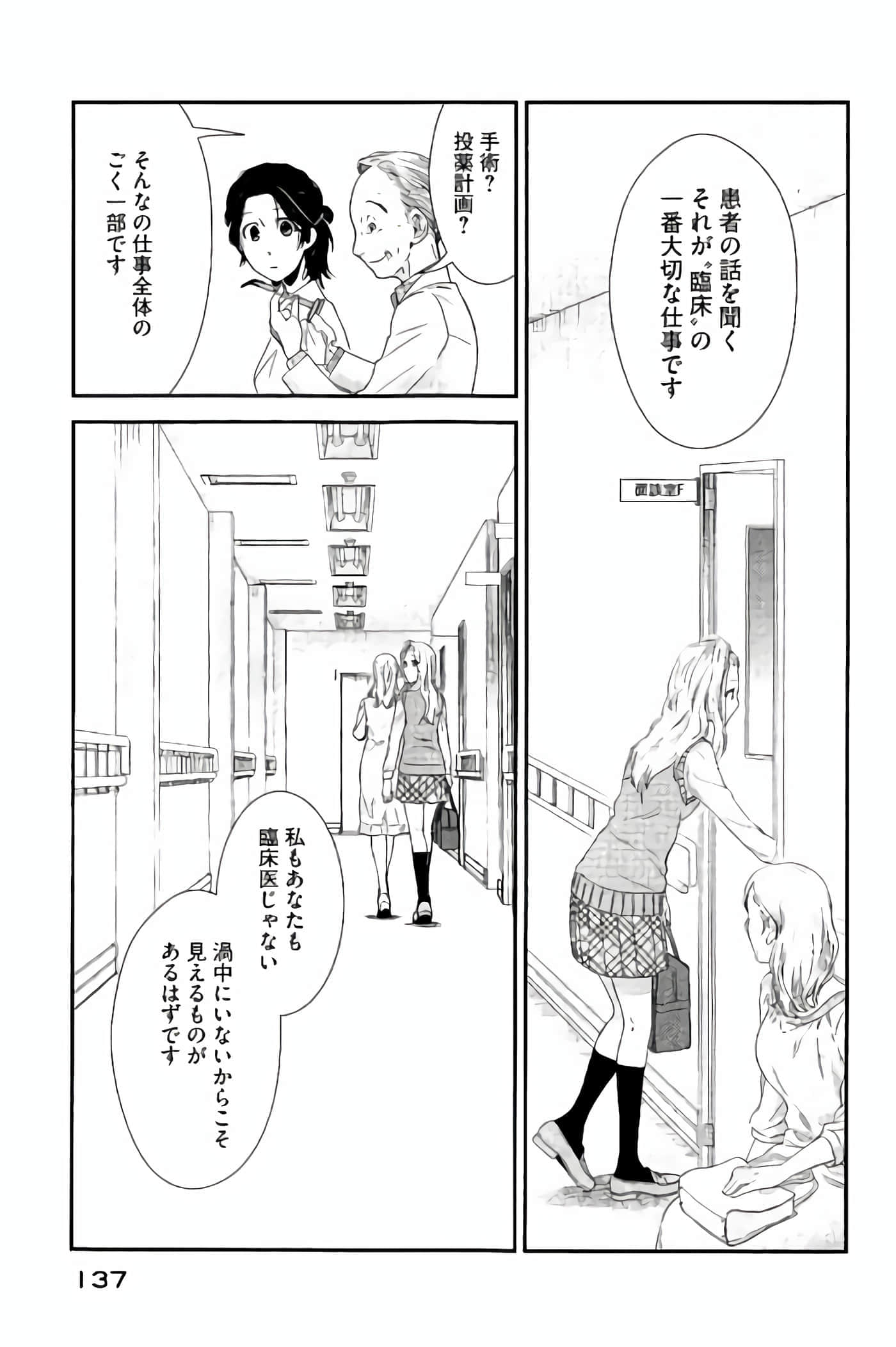 Fragile 病理医生岸京一郎之所见【1-126话 9-126是生肉】【フラジャイル 病理医岸京一郎の所見】-13-16