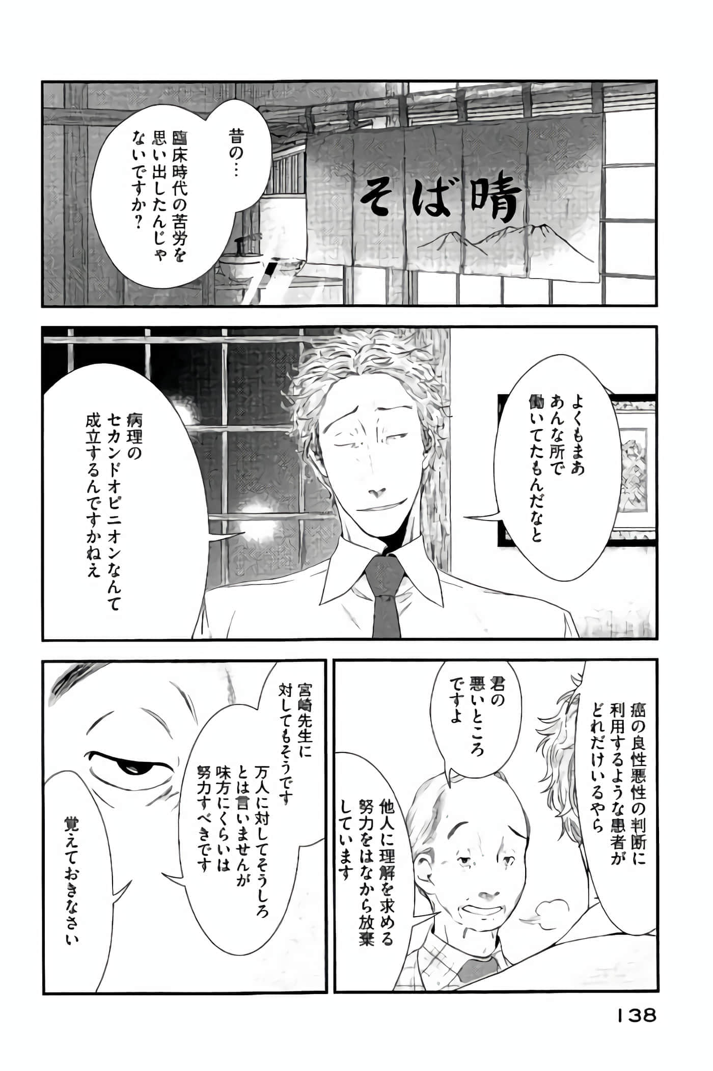 Fragile 病理医生岸京一郎之所见【1-126话 9-126是生肉】【フラジャイル 病理医岸京一郎の所見】-13-16