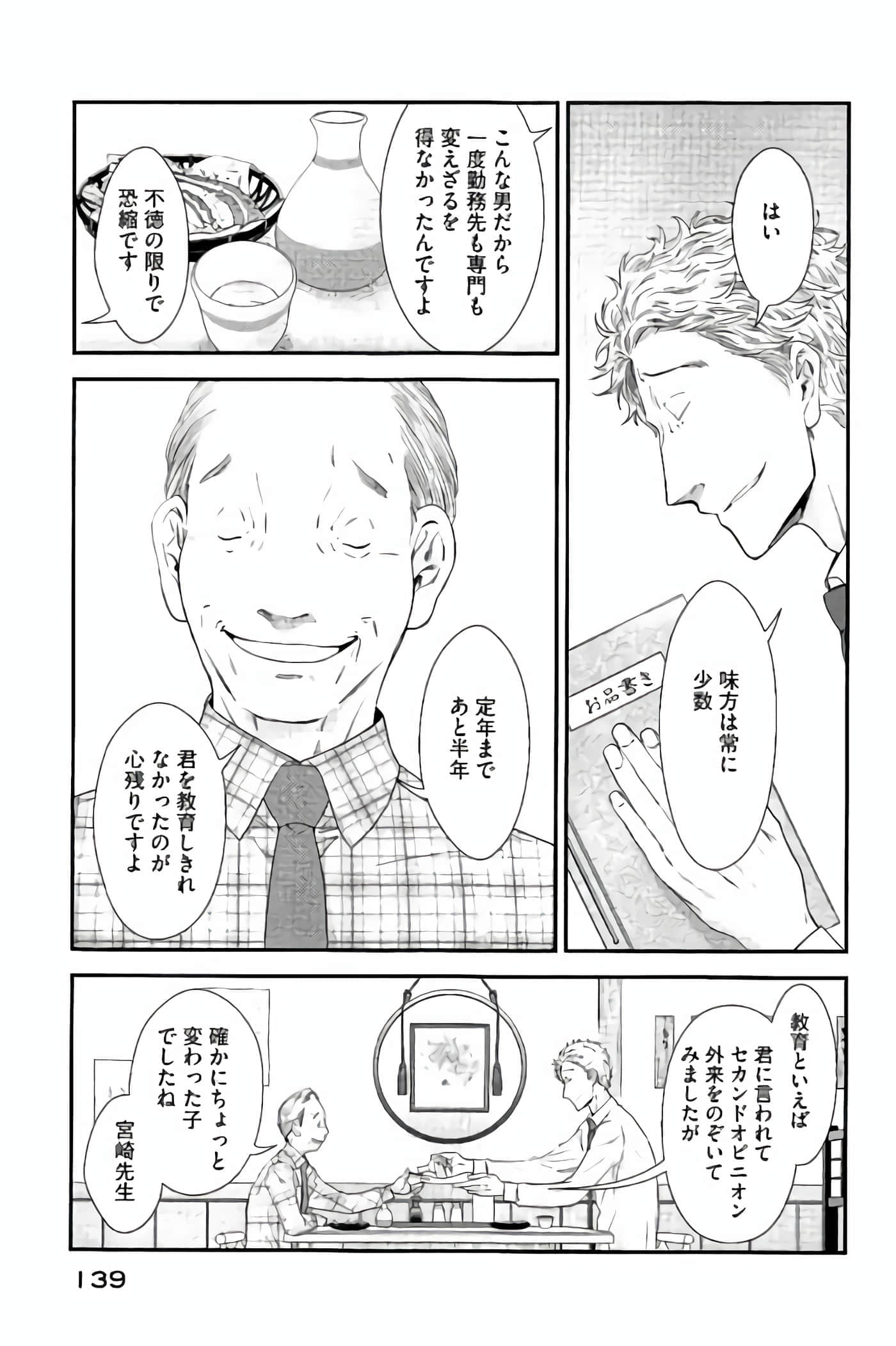 Fragile 病理医生岸京一郎之所见【1-126话 9-126是生肉】【フラジャイル 病理医岸京一郎の所見】-13-16