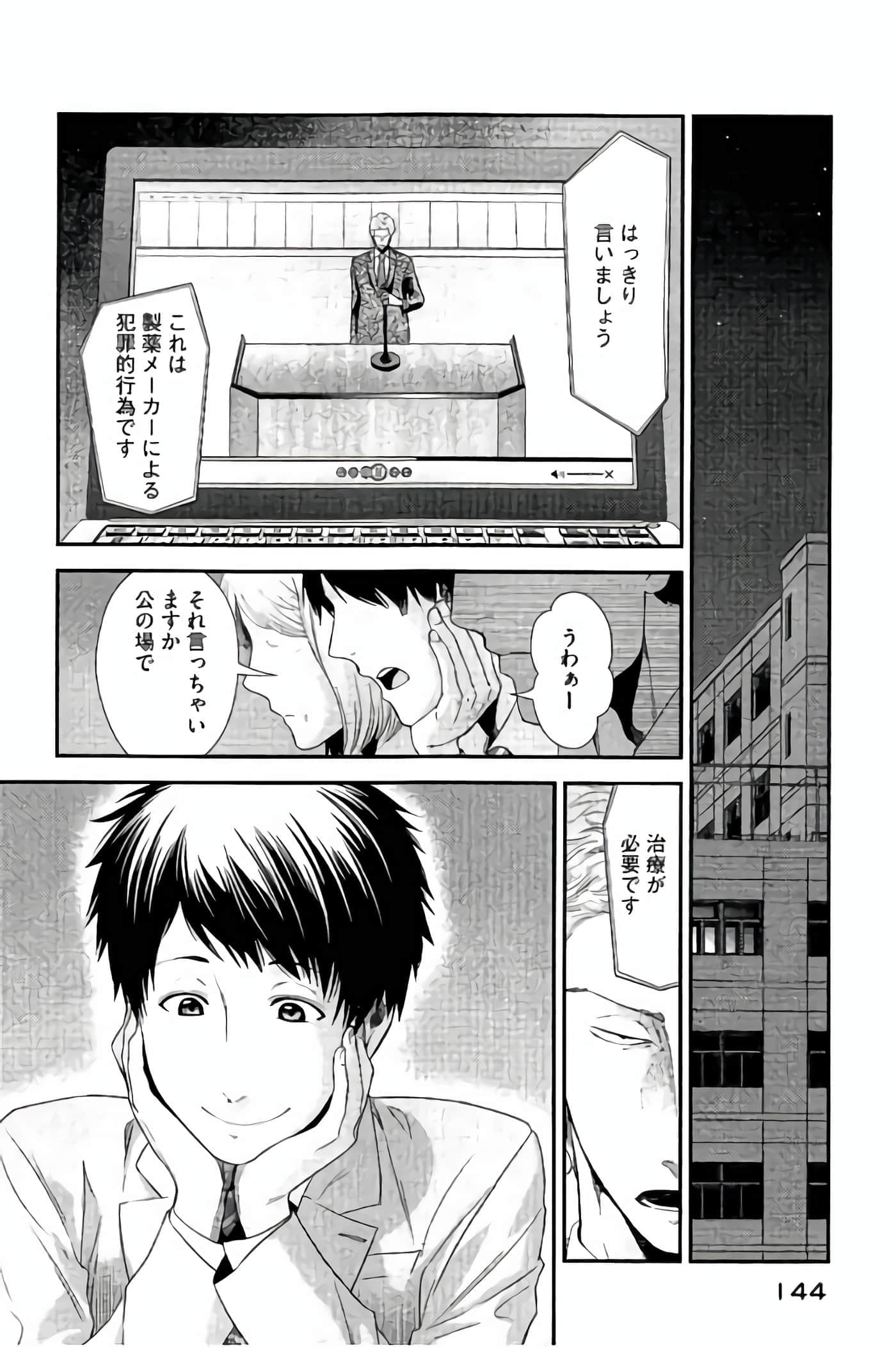 Fragile 病理医生岸京一郎之所见【1-126话 9-126是生肉】【フラジャイル 病理医岸京一郎の所見】-13-16