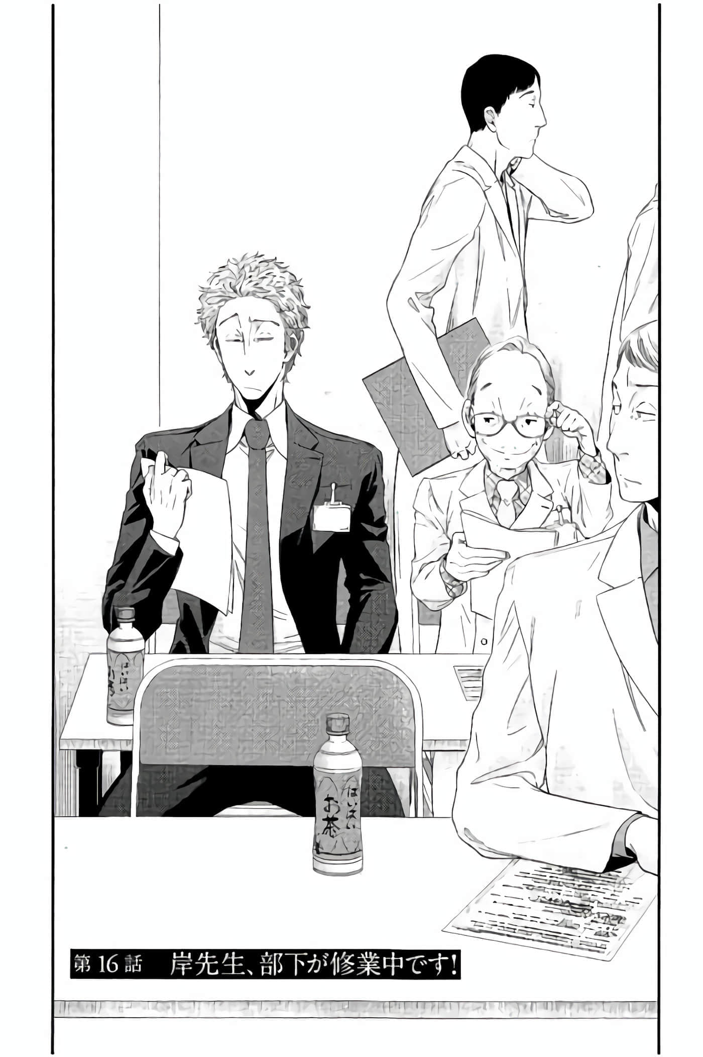 Fragile 病理医生岸京一郎之所见【1-126话 9-126是生肉】【フラジャイル 病理医岸京一郎の所見】-13-16