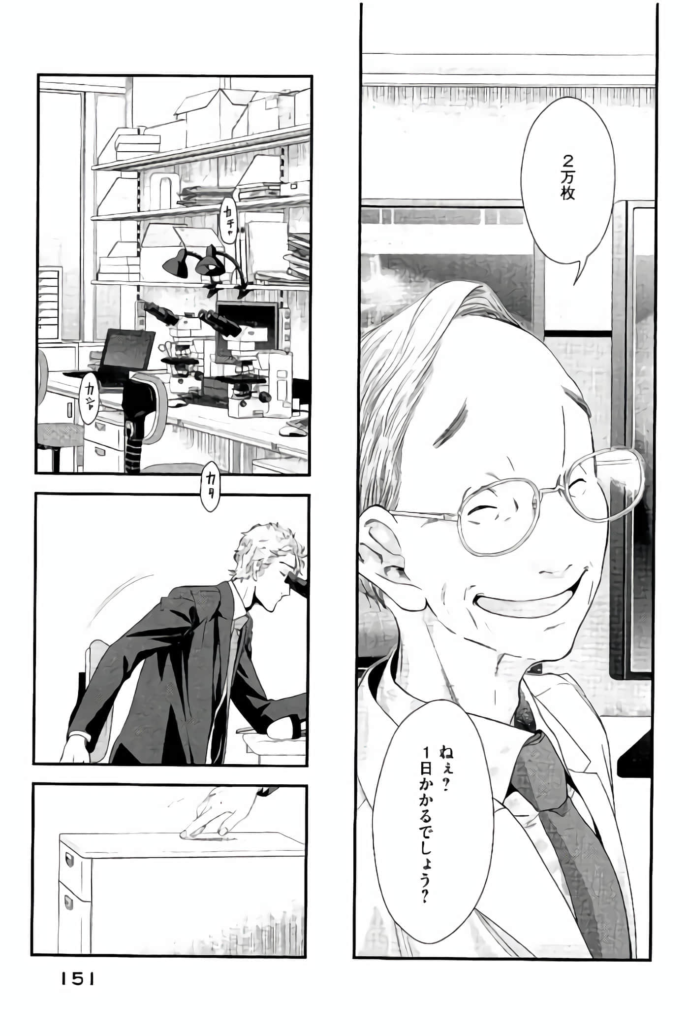 Fragile 病理医生岸京一郎之所见【1-126话 9-126是生肉】【フラジャイル 病理医岸京一郎の所見】-13-16