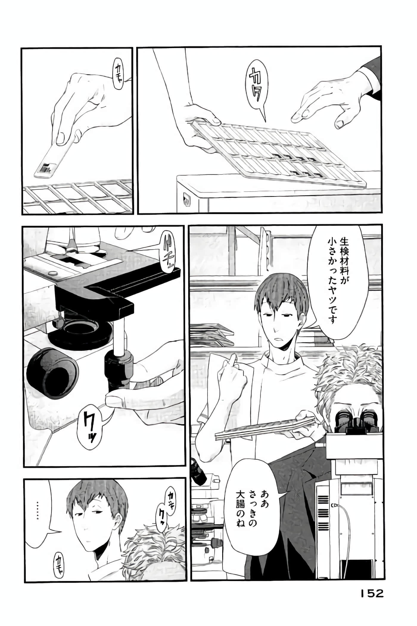 Fragile 病理医生岸京一郎之所见【1-126话 9-126是生肉】【フラジャイル 病理医岸京一郎の所見】-13-16