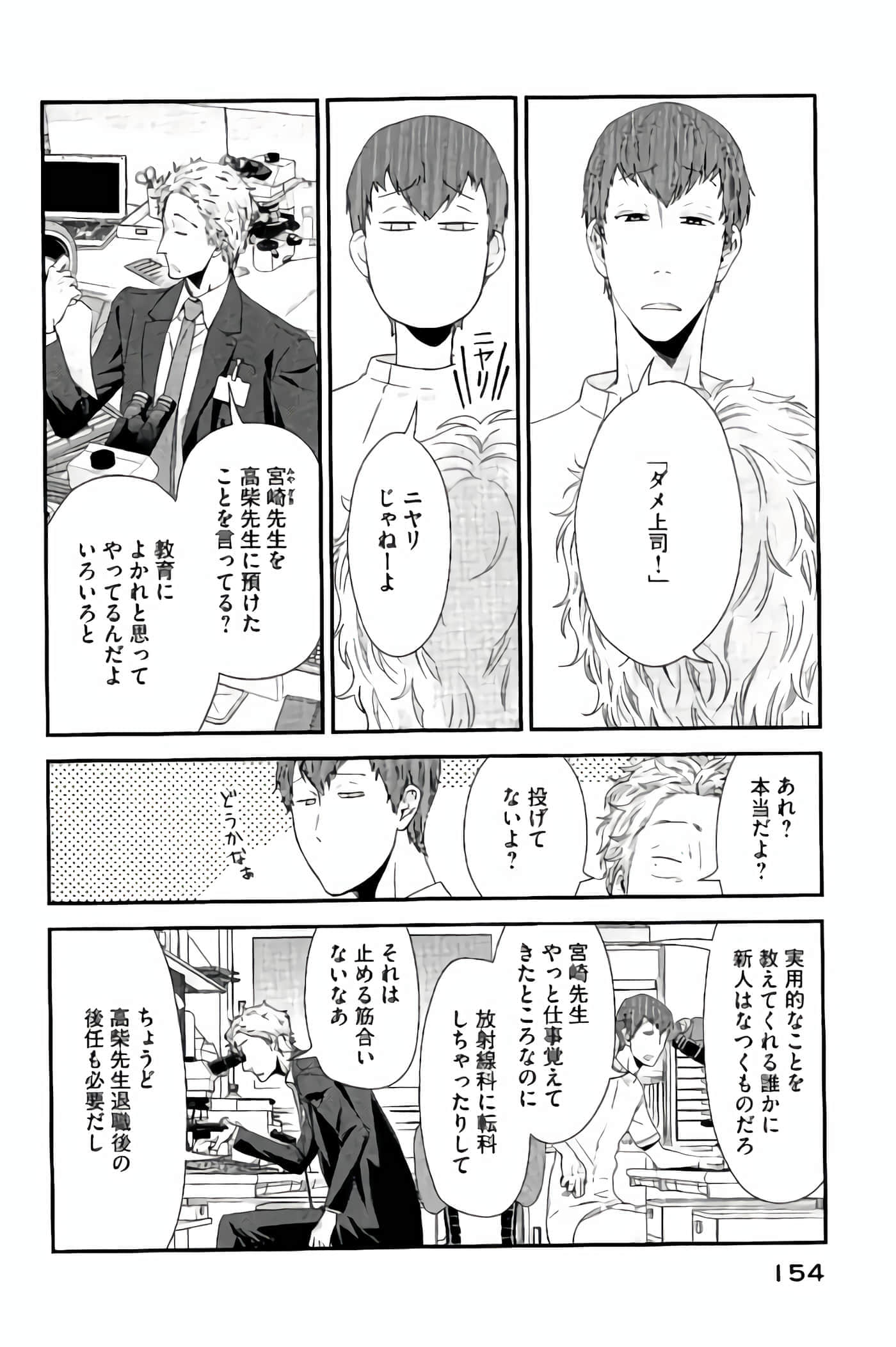 Fragile 病理医生岸京一郎之所见【1-126话 9-126是生肉】【フラジャイル 病理医岸京一郎の所見】-13-16