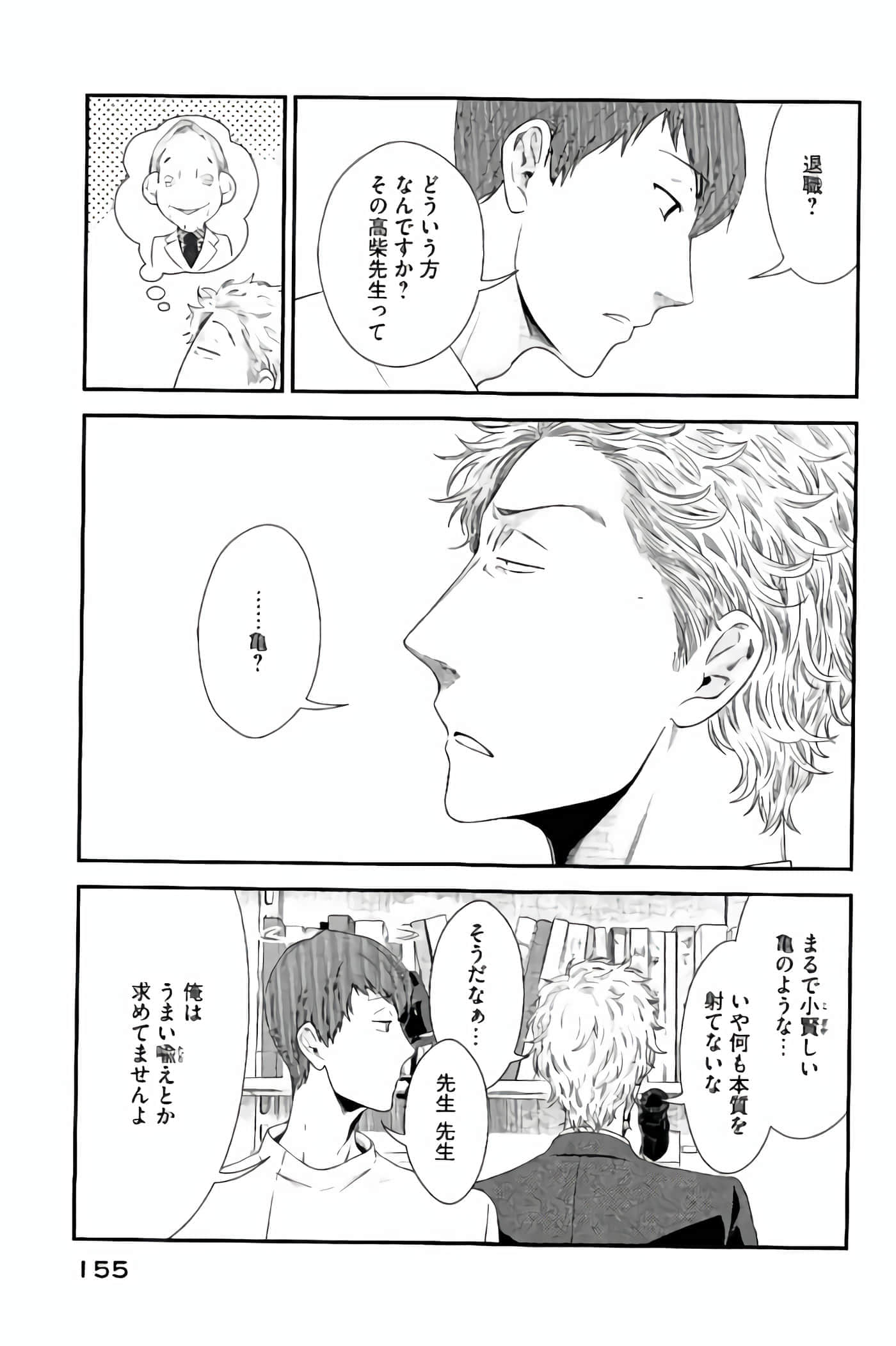 Fragile 病理医生岸京一郎之所见【1-126话 9-126是生肉】【フラジャイル 病理医岸京一郎の所見】-13-16