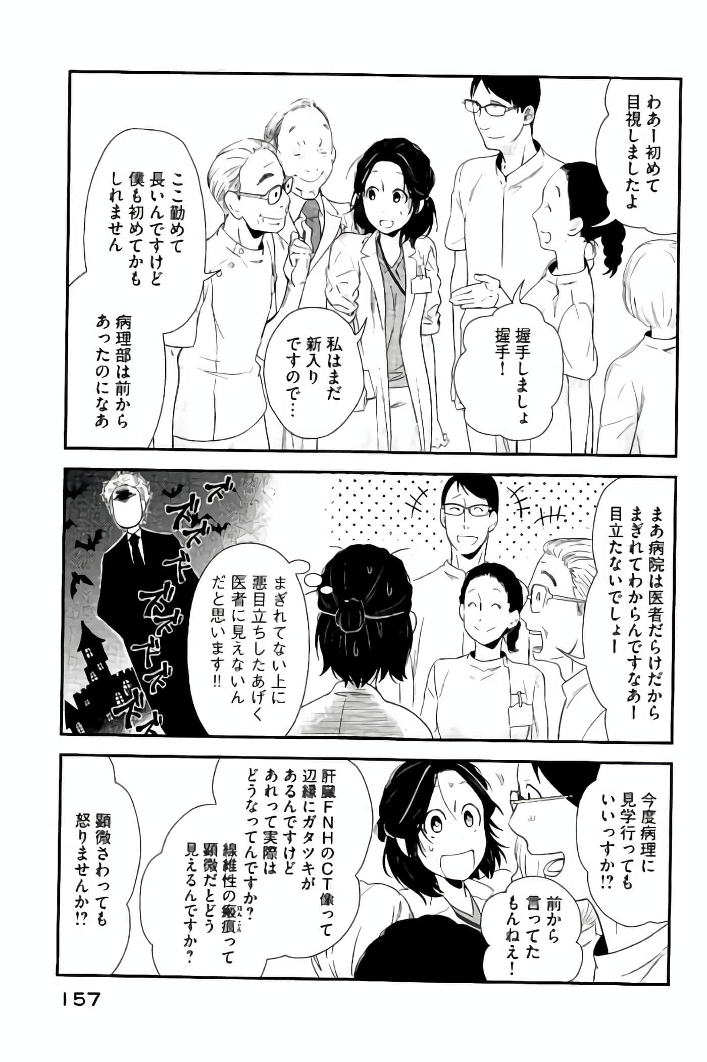 Fragile 病理医生岸京一郎之所见【1-126话 9-126是生肉】【フラジャイル 病理医岸京一郎の所見】-13-16