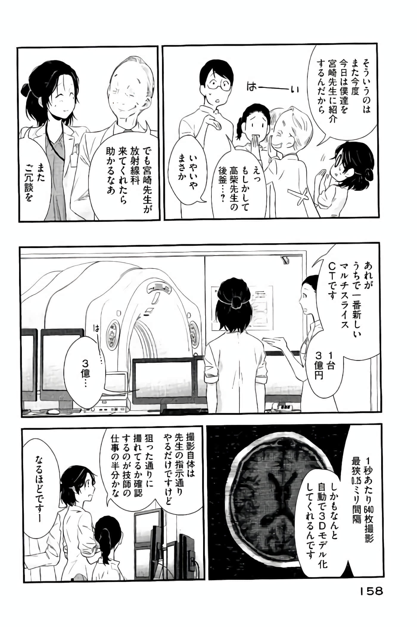 Fragile 病理医生岸京一郎之所见【1-126话 9-126是生肉】【フラジャイル 病理医岸京一郎の所見】-13-16