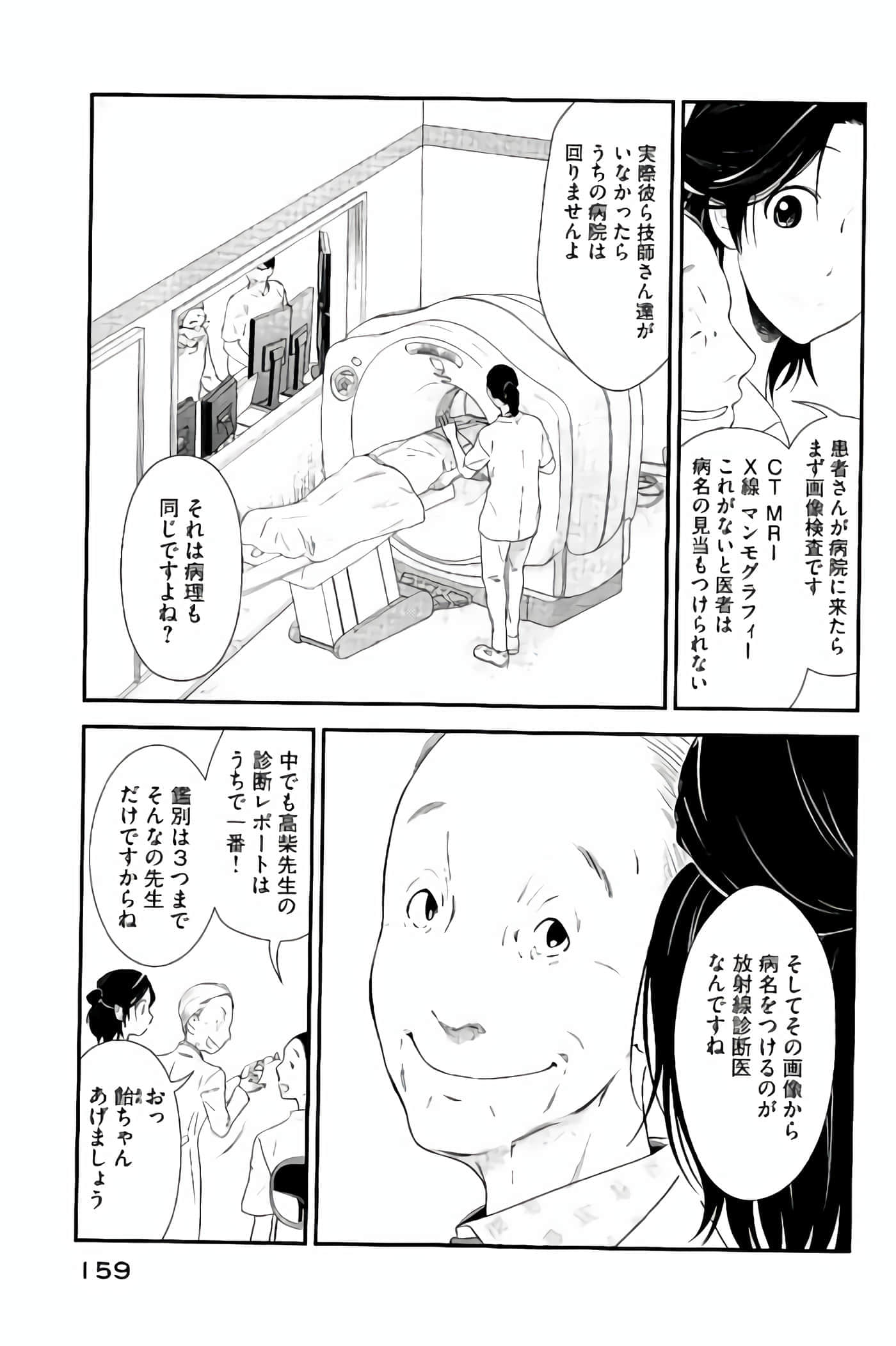 Fragile 病理医生岸京一郎之所见【1-126话 9-126是生肉】【フラジャイル 病理医岸京一郎の所見】-13-16