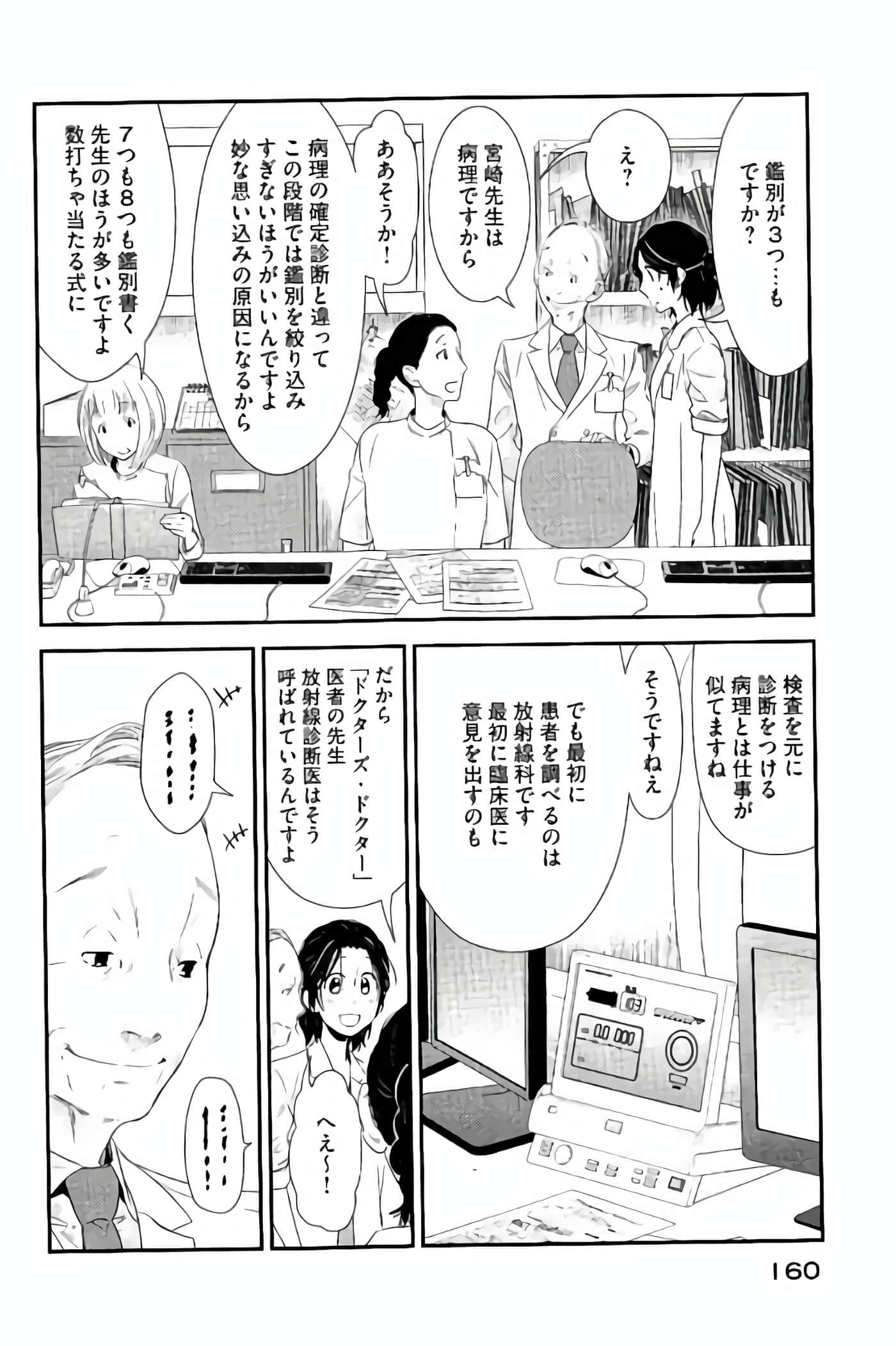 Fragile 病理医生岸京一郎之所见【1-126话 9-126是生肉】【フラジャイル 病理医岸京一郎の所見】-13-16