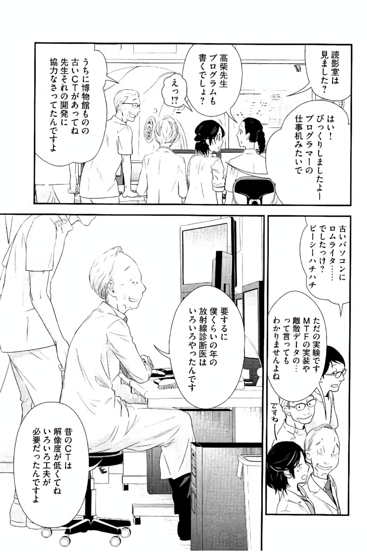 Fragile 病理医生岸京一郎之所见【1-126话 9-126是生肉】【フラジャイル 病理医岸京一郎の所見】-13-16