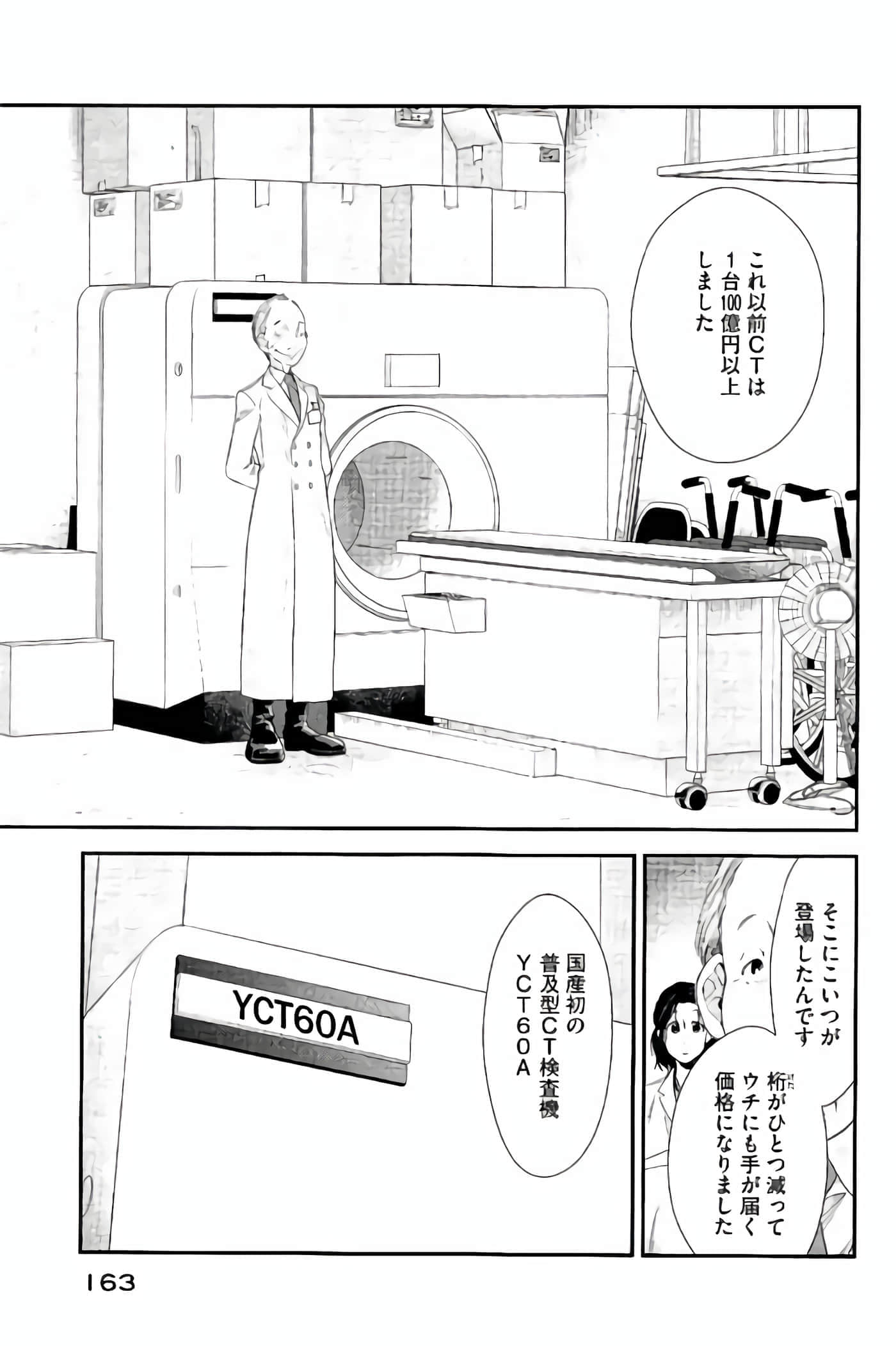 Fragile 病理医生岸京一郎之所见【1-126话 9-126是生肉】【フラジャイル 病理医岸京一郎の所見】-13-16