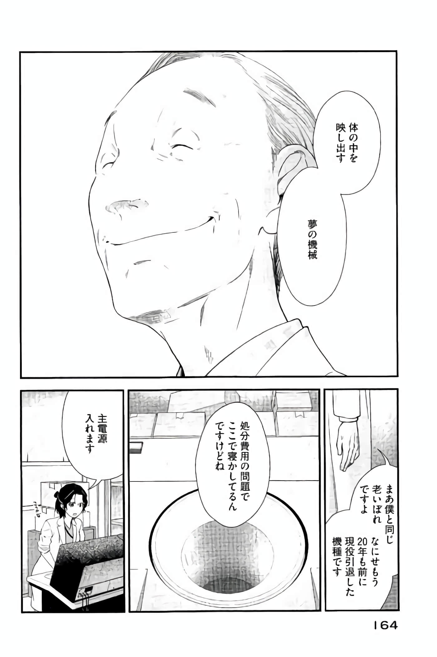 Fragile 病理医生岸京一郎之所见【1-126话 9-126是生肉】【フラジャイル 病理医岸京一郎の所見】-13-16