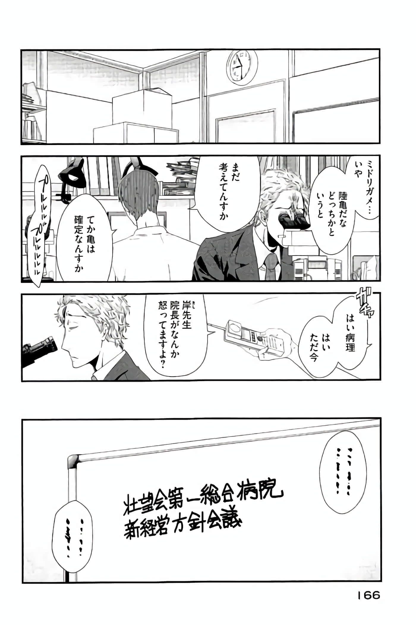 Fragile 病理医生岸京一郎之所见【1-126话 9-126是生肉】【フラジャイル 病理医岸京一郎の所見】-13-16