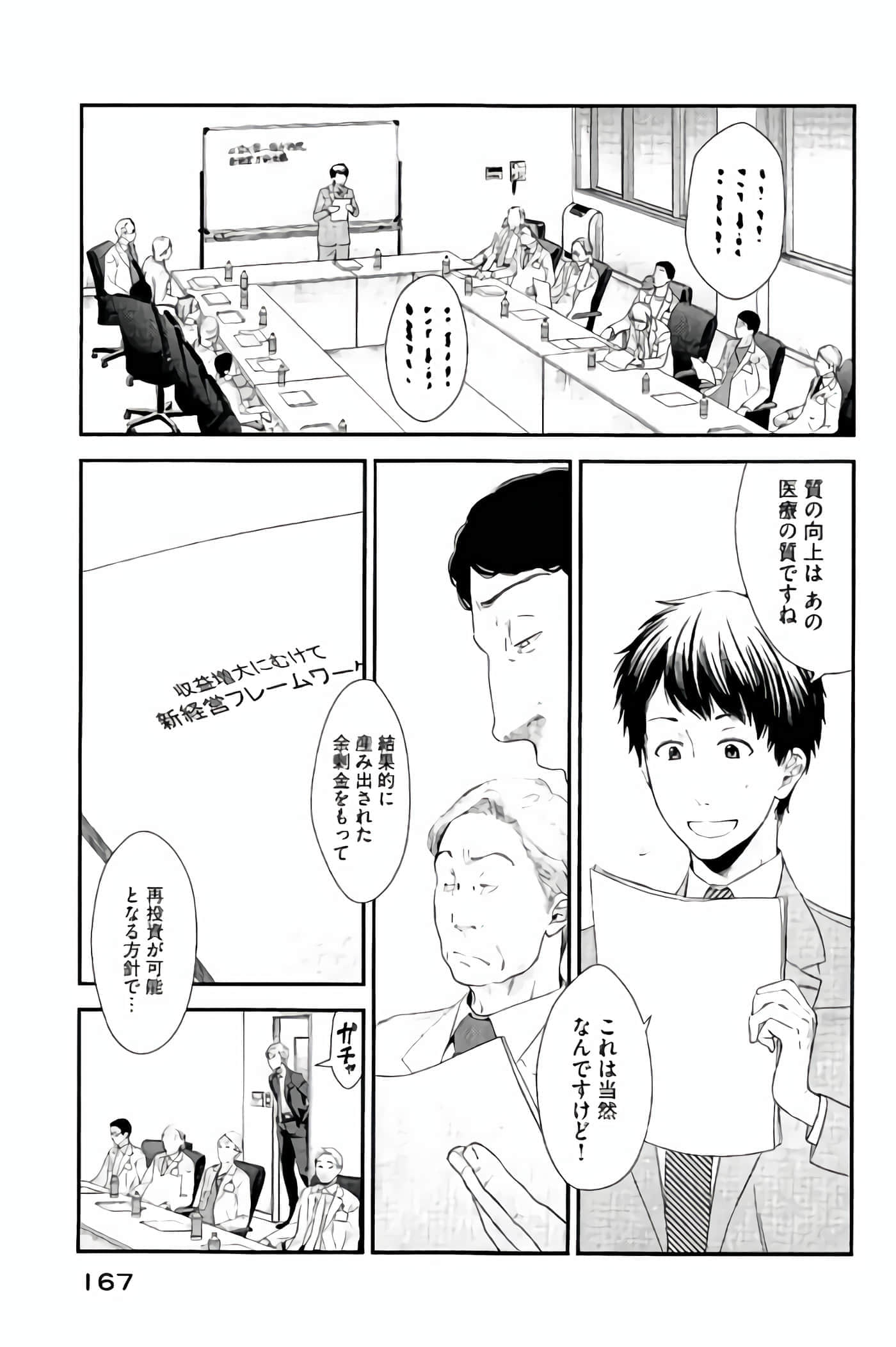 Fragile 病理医生岸京一郎之所见【1-126话 9-126是生肉】【フラジャイル 病理医岸京一郎の所見】-13-16