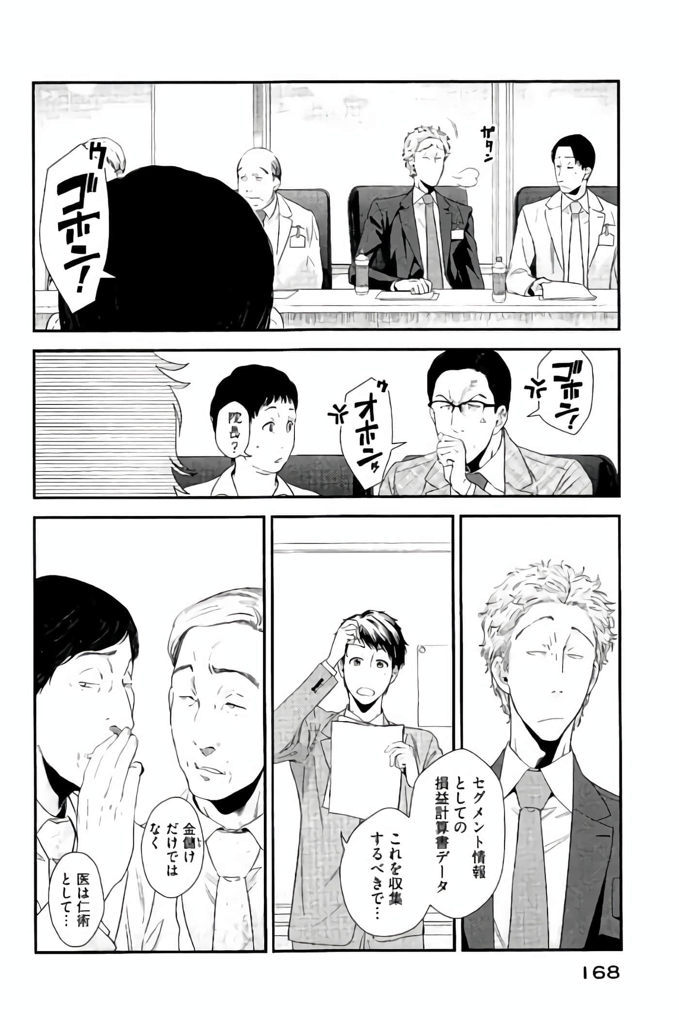 Fragile 病理医生岸京一郎之所见【1-126话 9-126是生肉】【フラジャイル 病理医岸京一郎の所見】-13-16