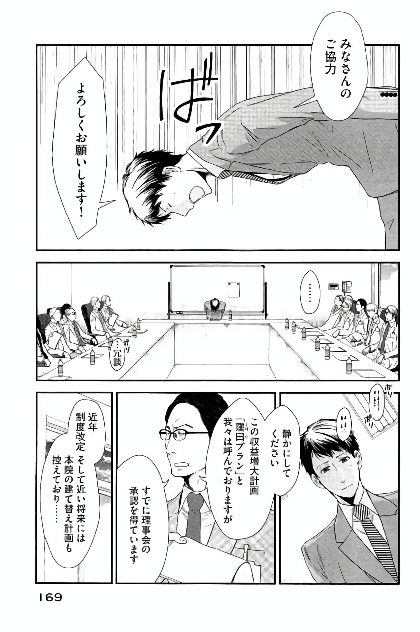 Fragile 病理医生岸京一郎之所见【1-126话 9-126是生肉】【フラジャイル 病理医岸京一郎の所見】-13-16