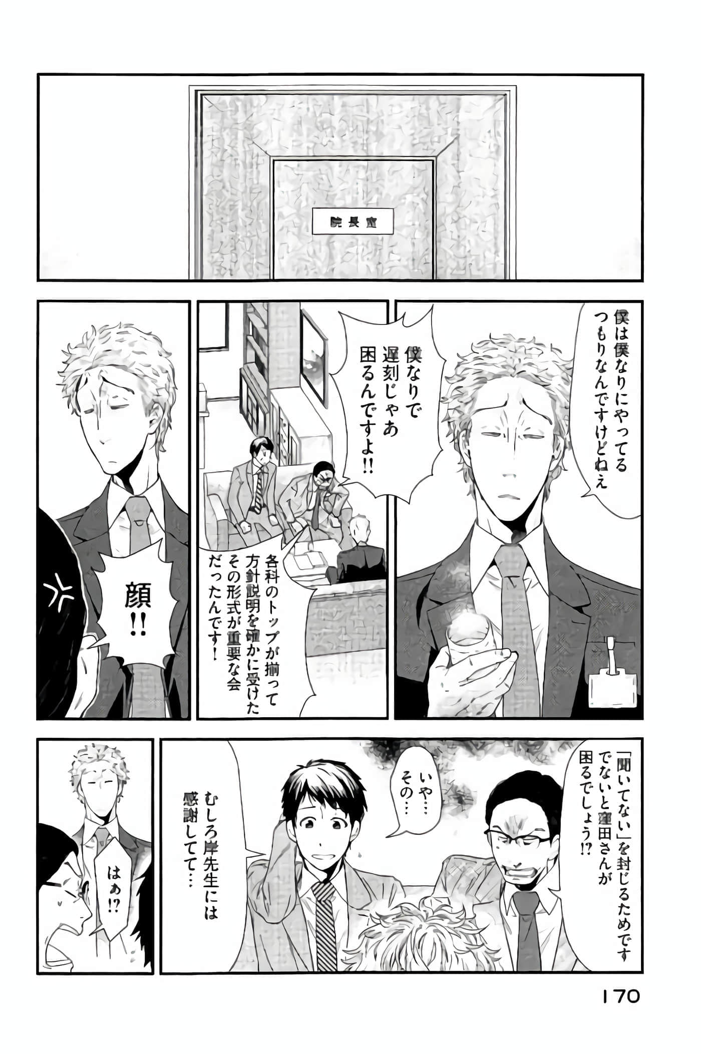 Fragile 病理医生岸京一郎之所见【1-126话 9-126是生肉】【フラジャイル 病理医岸京一郎の所見】-13-16