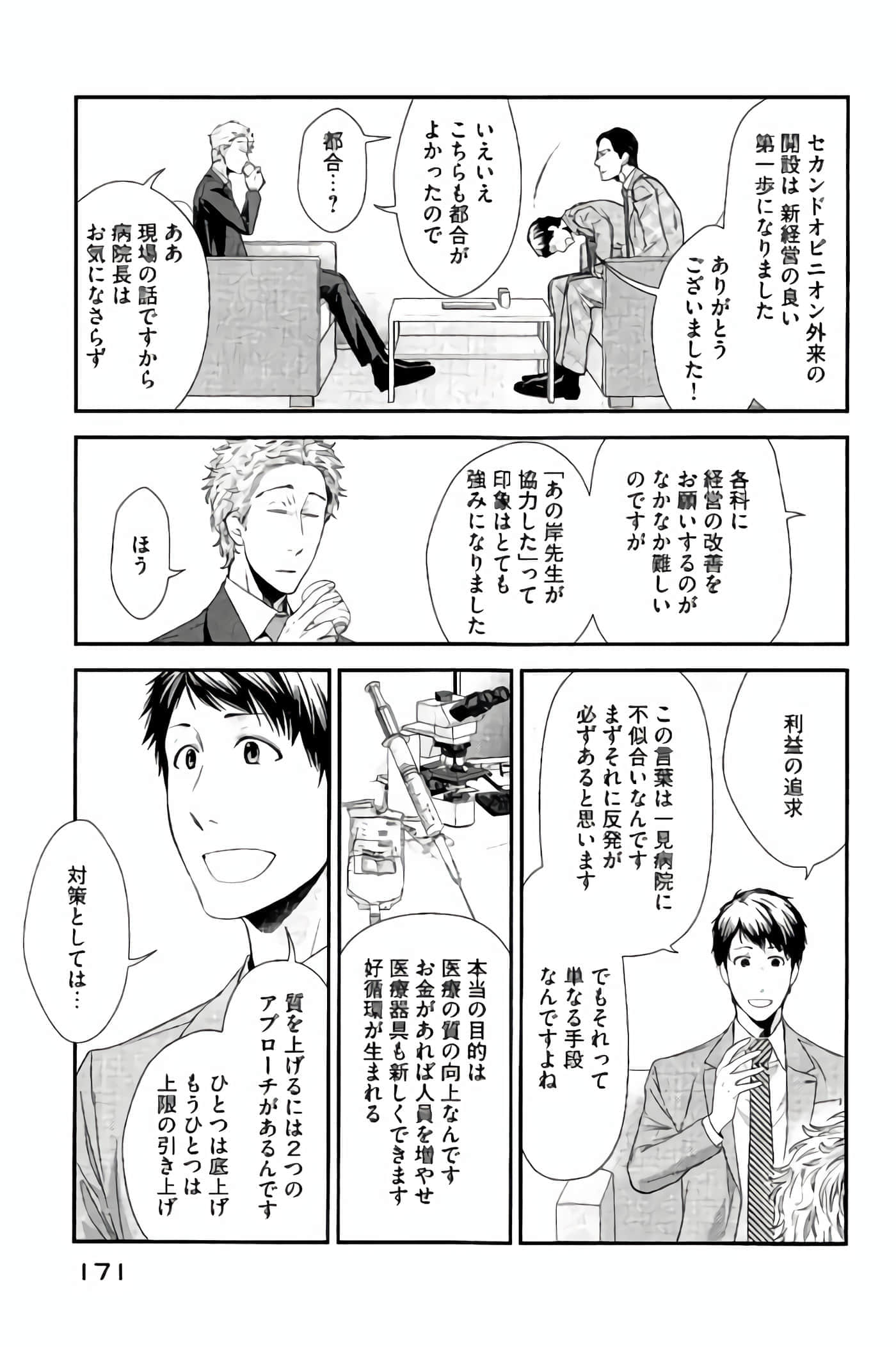 Fragile 病理医生岸京一郎之所见【1-126话 9-126是生肉】【フラジャイル 病理医岸京一郎の所見】-13-16