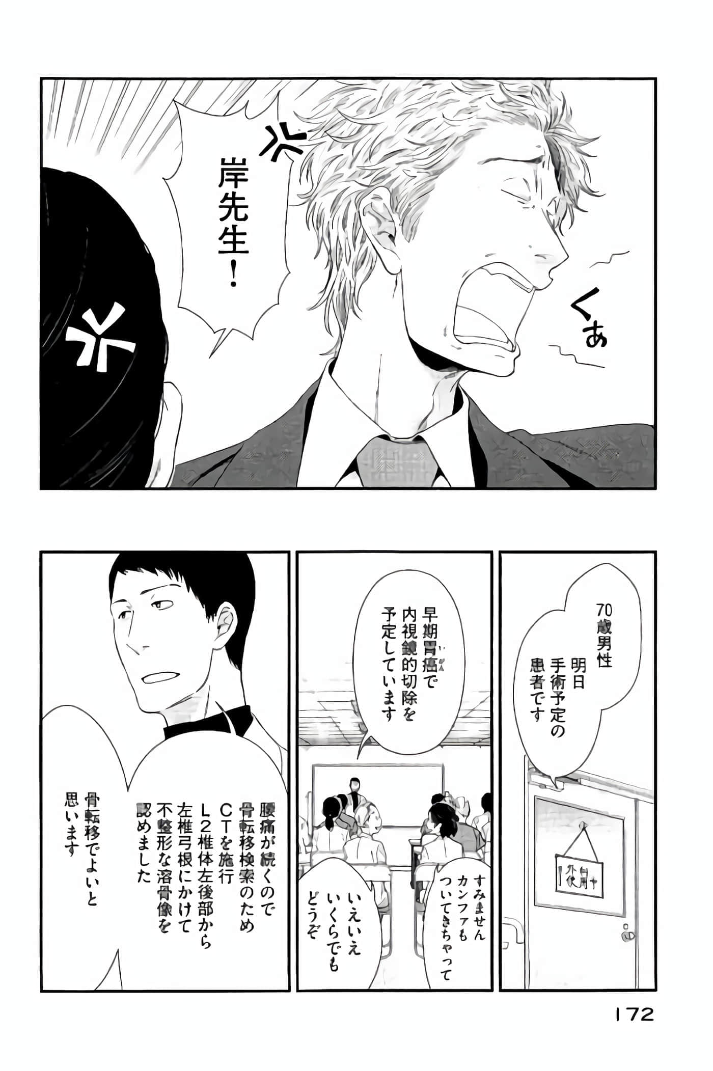 Fragile 病理医生岸京一郎之所见【1-126话 9-126是生肉】【フラジャイル 病理医岸京一郎の所見】-13-16