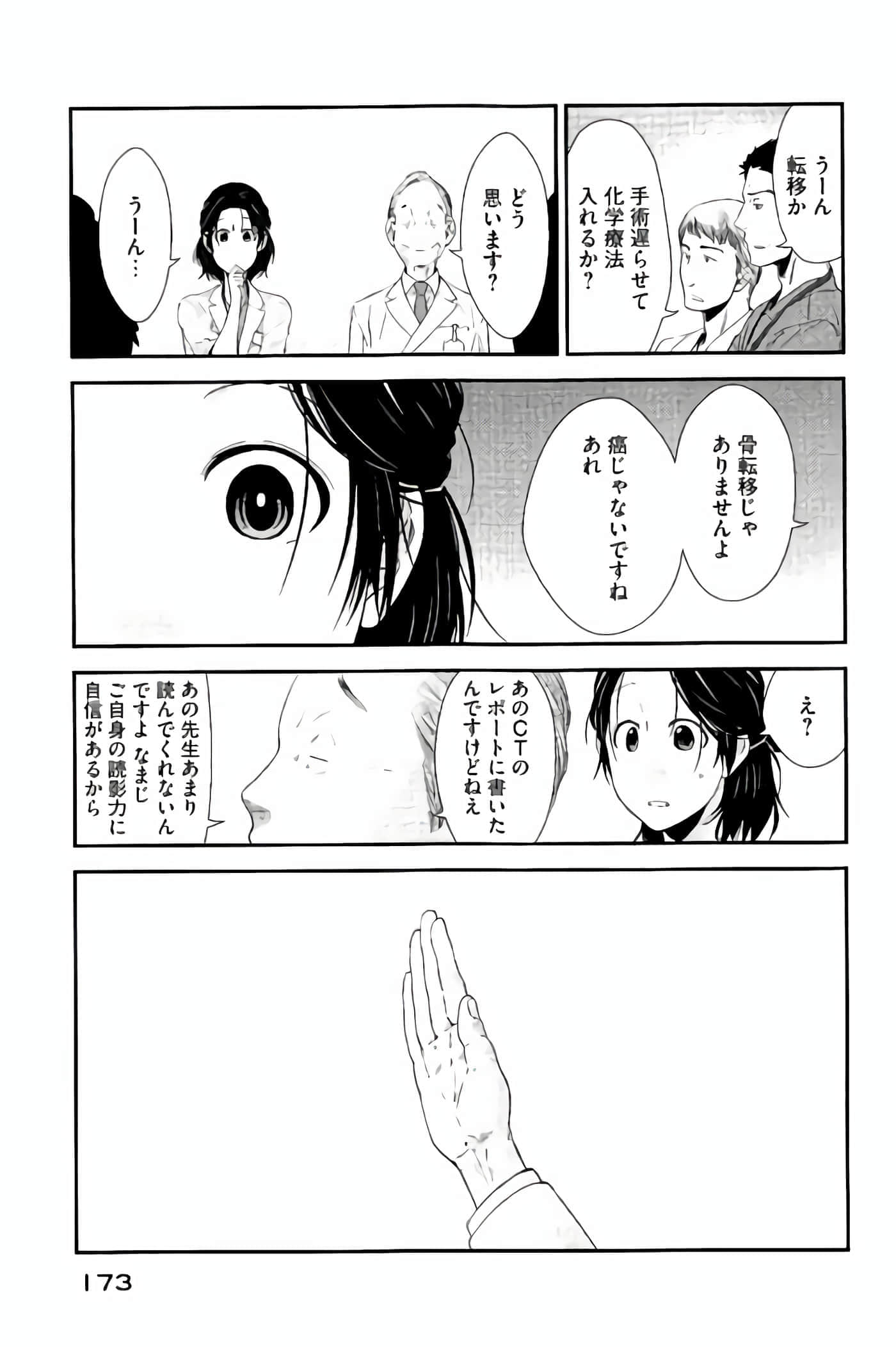 Fragile 病理医生岸京一郎之所见【1-126话 9-126是生肉】【フラジャイル 病理医岸京一郎の所見】-13-16