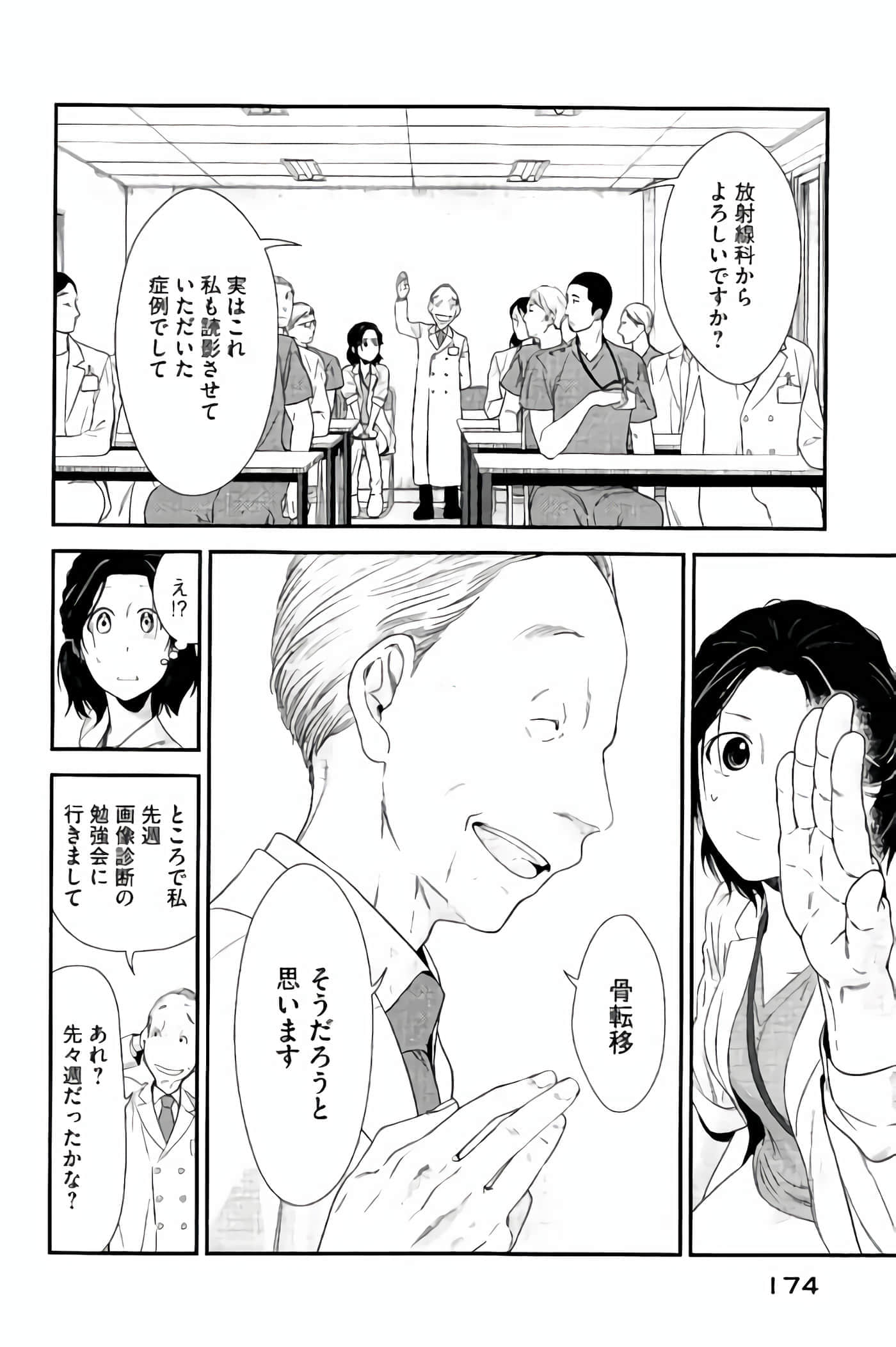 Fragile 病理医生岸京一郎之所见【1-126话 9-126是生肉】【フラジャイル 病理医岸京一郎の所見】-13-16