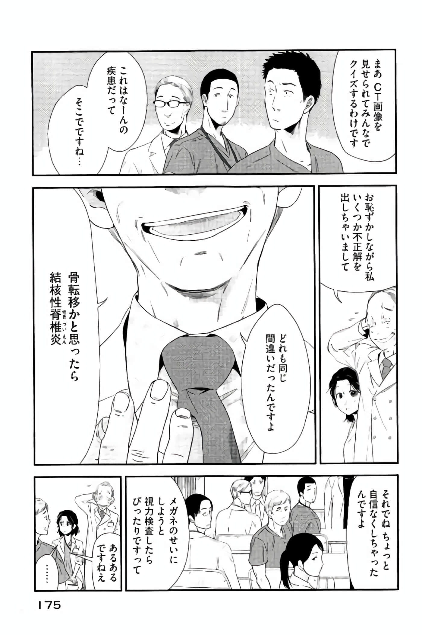 Fragile 病理医生岸京一郎之所见【1-126话 9-126是生肉】【フラジャイル 病理医岸京一郎の所見】-13-16