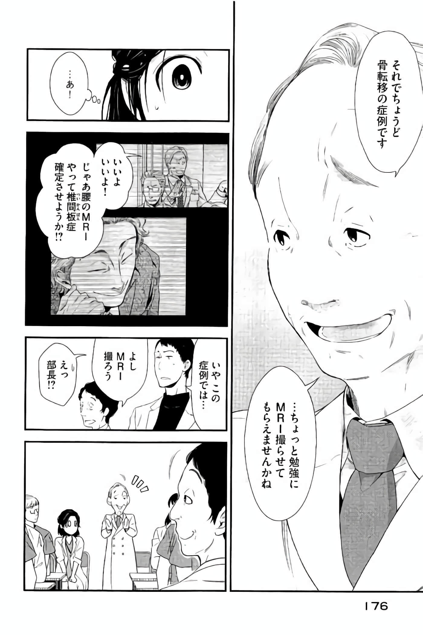 Fragile 病理医生岸京一郎之所见【1-126话 9-126是生肉】【フラジャイル 病理医岸京一郎の所見】-13-16