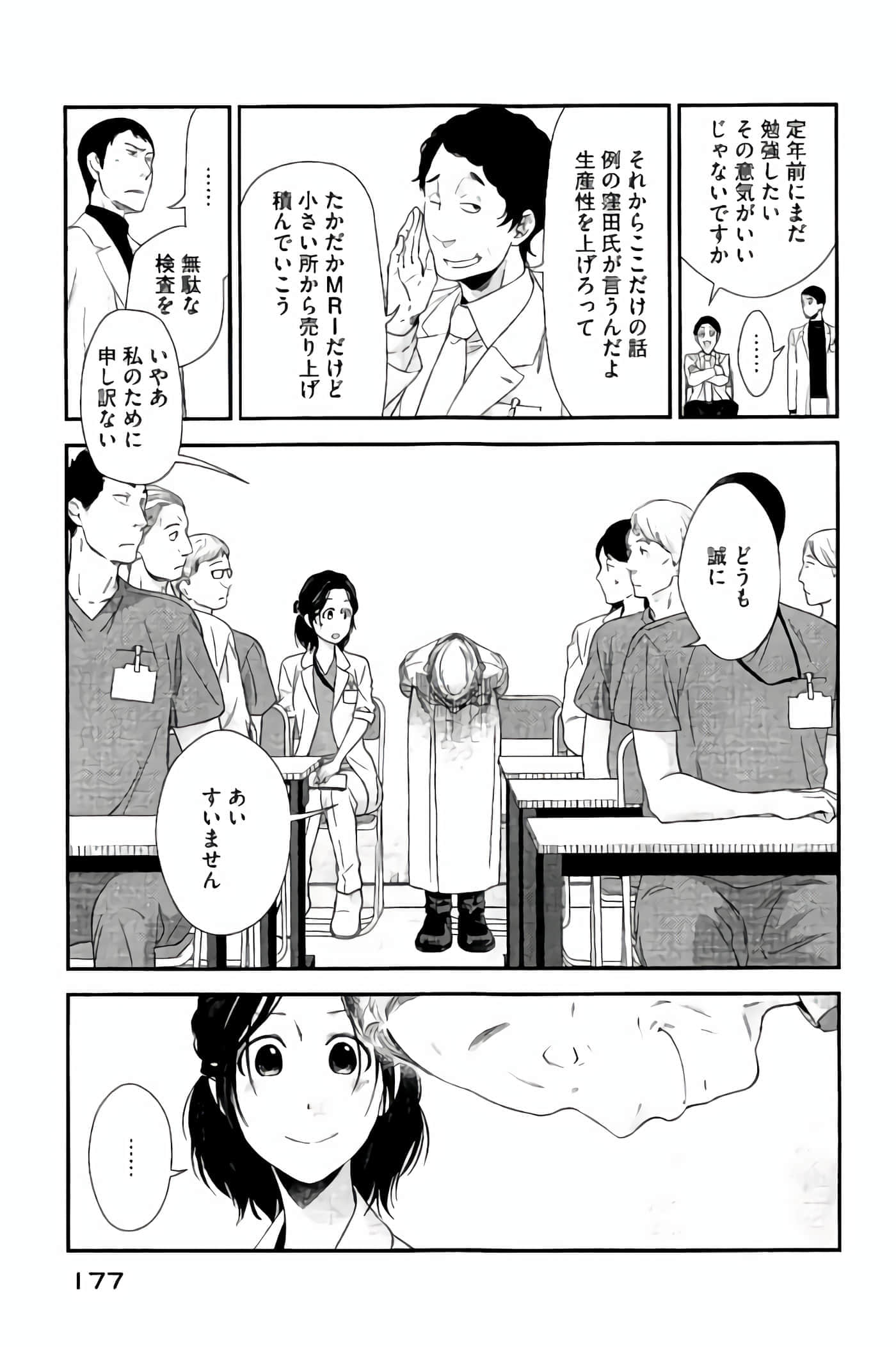 Fragile 病理医生岸京一郎之所见【1-126话 9-126是生肉】【フラジャイル 病理医岸京一郎の所見】-13-16