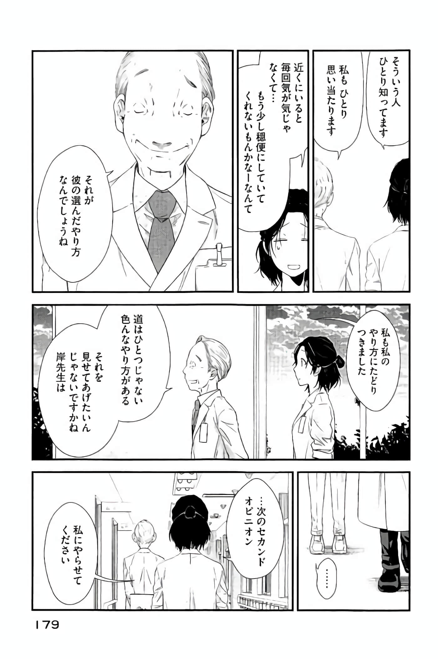 Fragile 病理医生岸京一郎之所见【1-126话 9-126是生肉】【フラジャイル 病理医岸京一郎の所見】-13-16