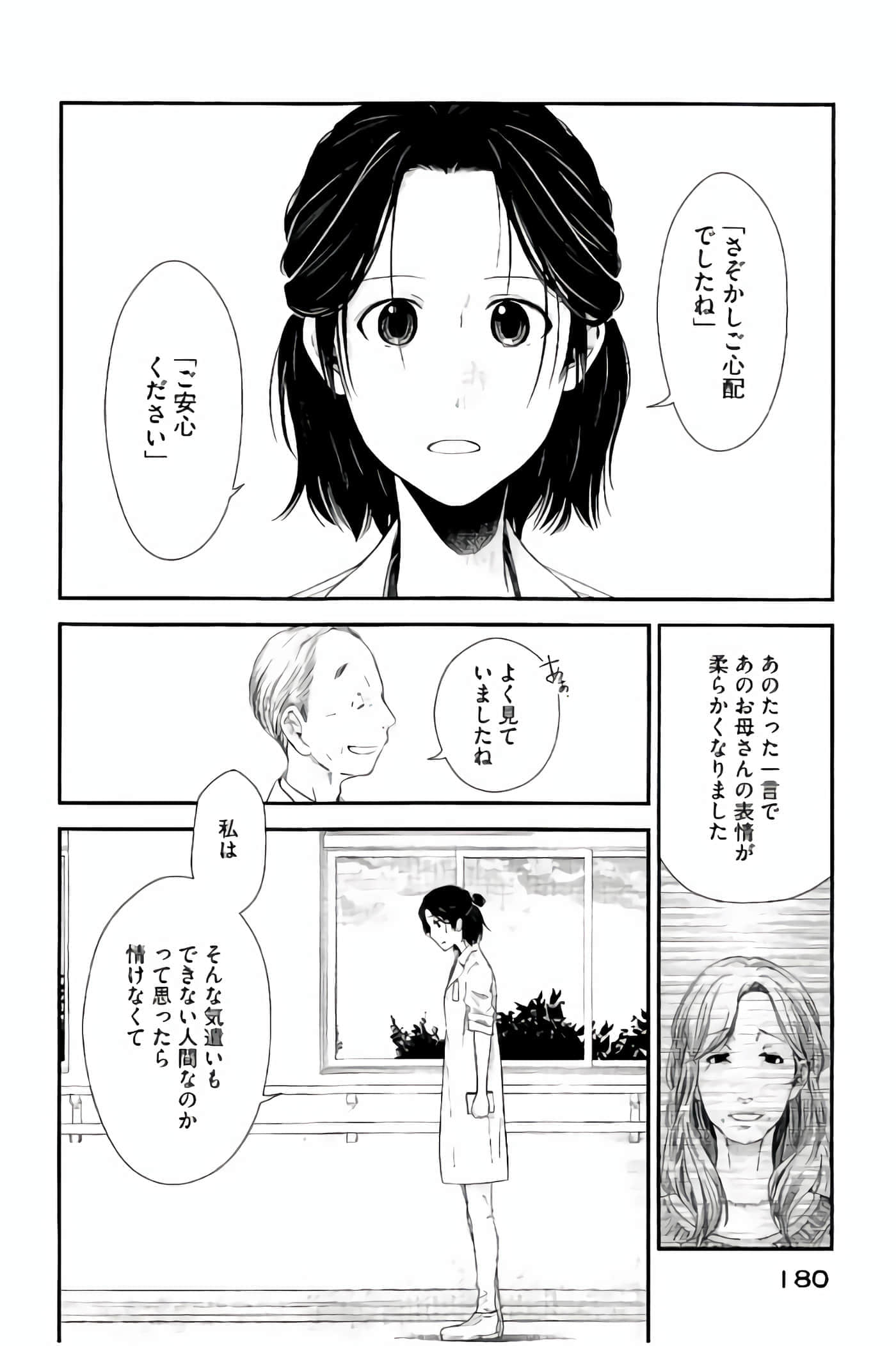 Fragile 病理医生岸京一郎之所见【1-126话 9-126是生肉】【フラジャイル 病理医岸京一郎の所見】-13-16