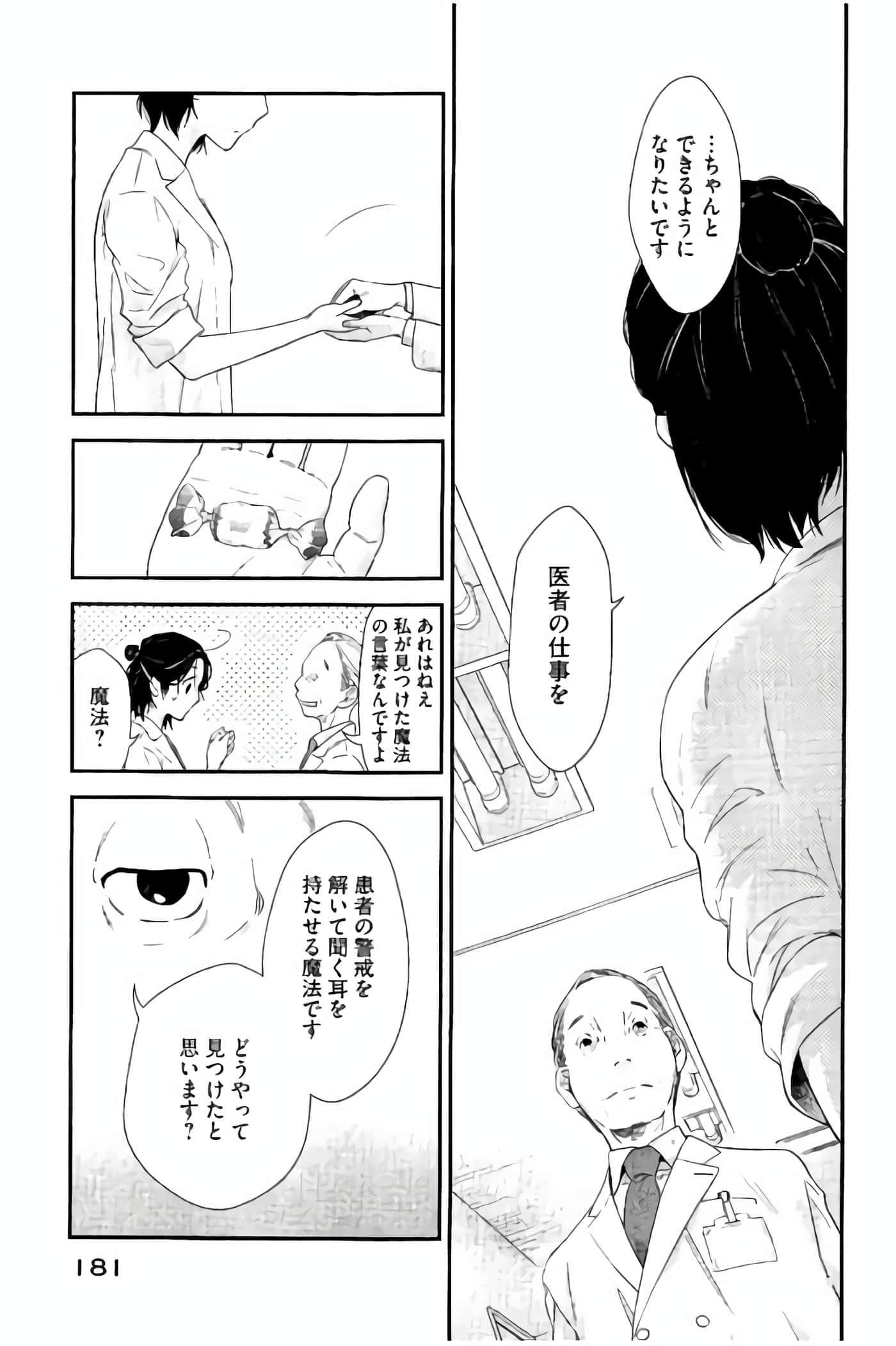 Fragile 病理医生岸京一郎之所见【1-126话 9-126是生肉】【フラジャイル 病理医岸京一郎の所見】-13-16