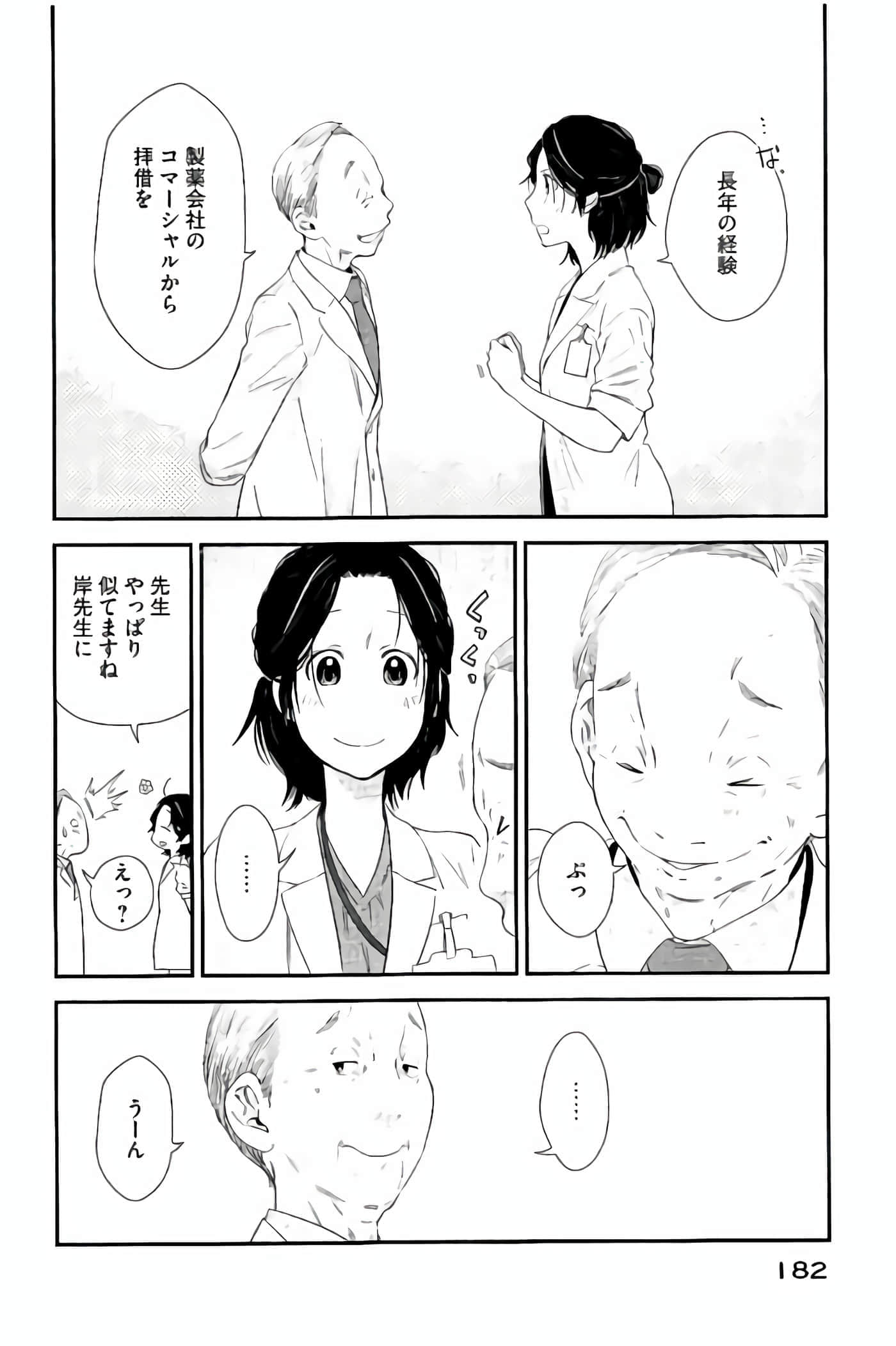 Fragile 病理医生岸京一郎之所见【1-126话 9-126是生肉】【フラジャイル 病理医岸京一郎の所見】-13-16