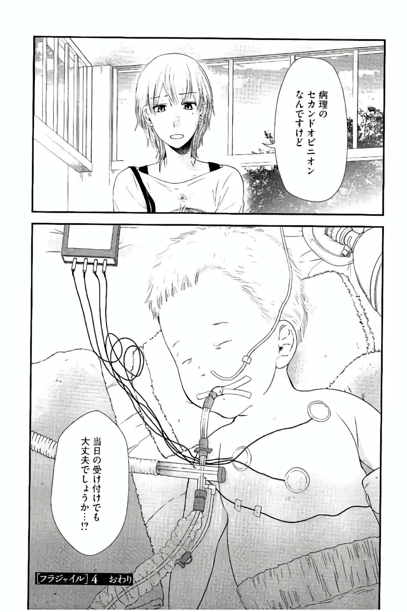 Fragile 病理医生岸京一郎之所见【1-126话 9-126是生肉】【フラジャイル 病理医岸京一郎の所見】-13-16