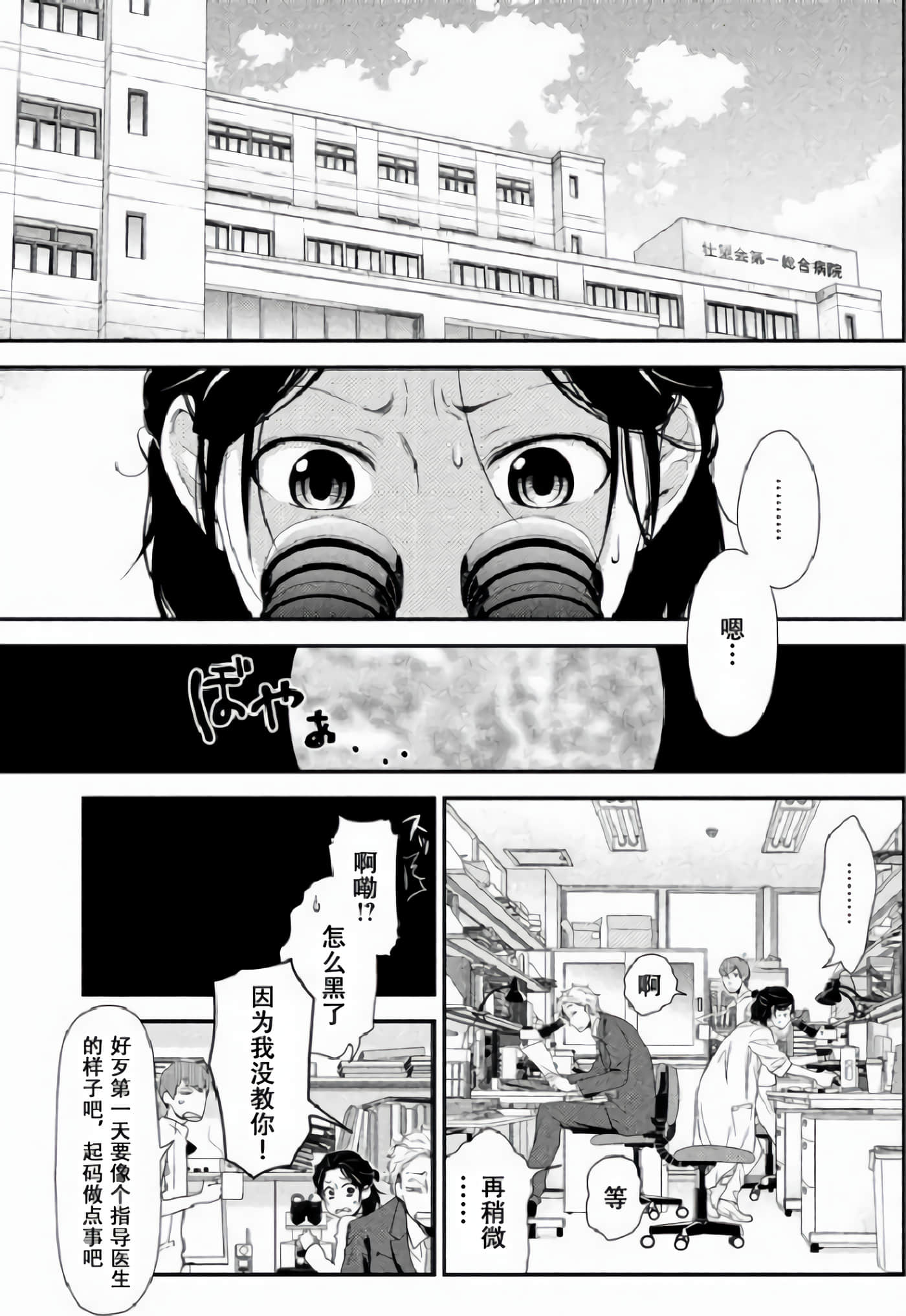 Fragile 病理医生岸京一郎之所见【1-126话 9-126是生肉】【フラジャイル 病理医岸京一郎の所見】-2