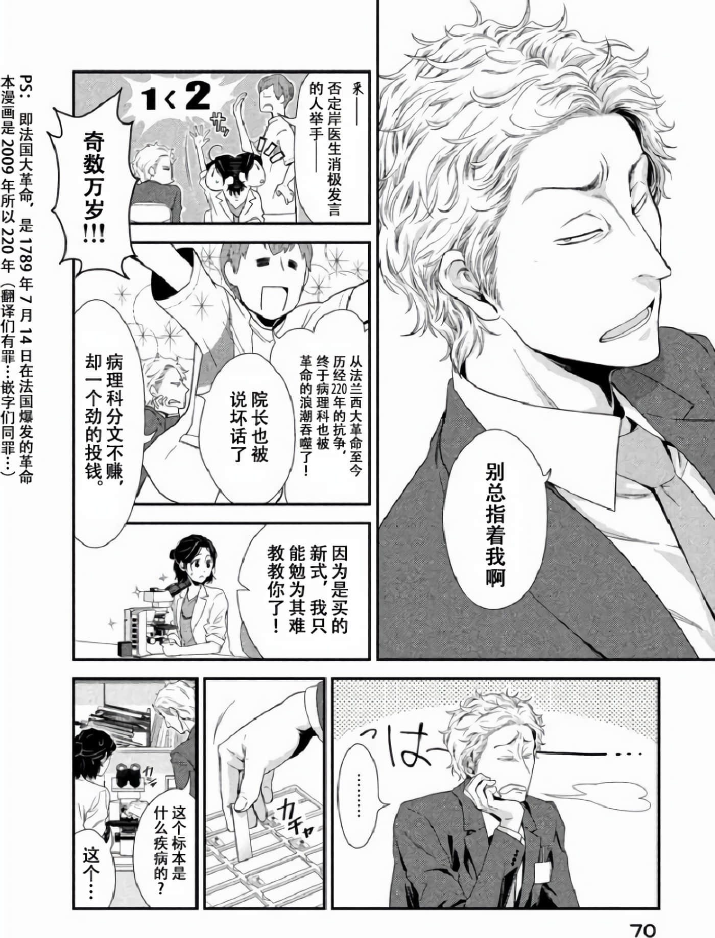 Fragile 病理医生岸京一郎之所见【1-126话 9-126是生肉】【フラジャイル 病理医岸京一郎の所見】-2