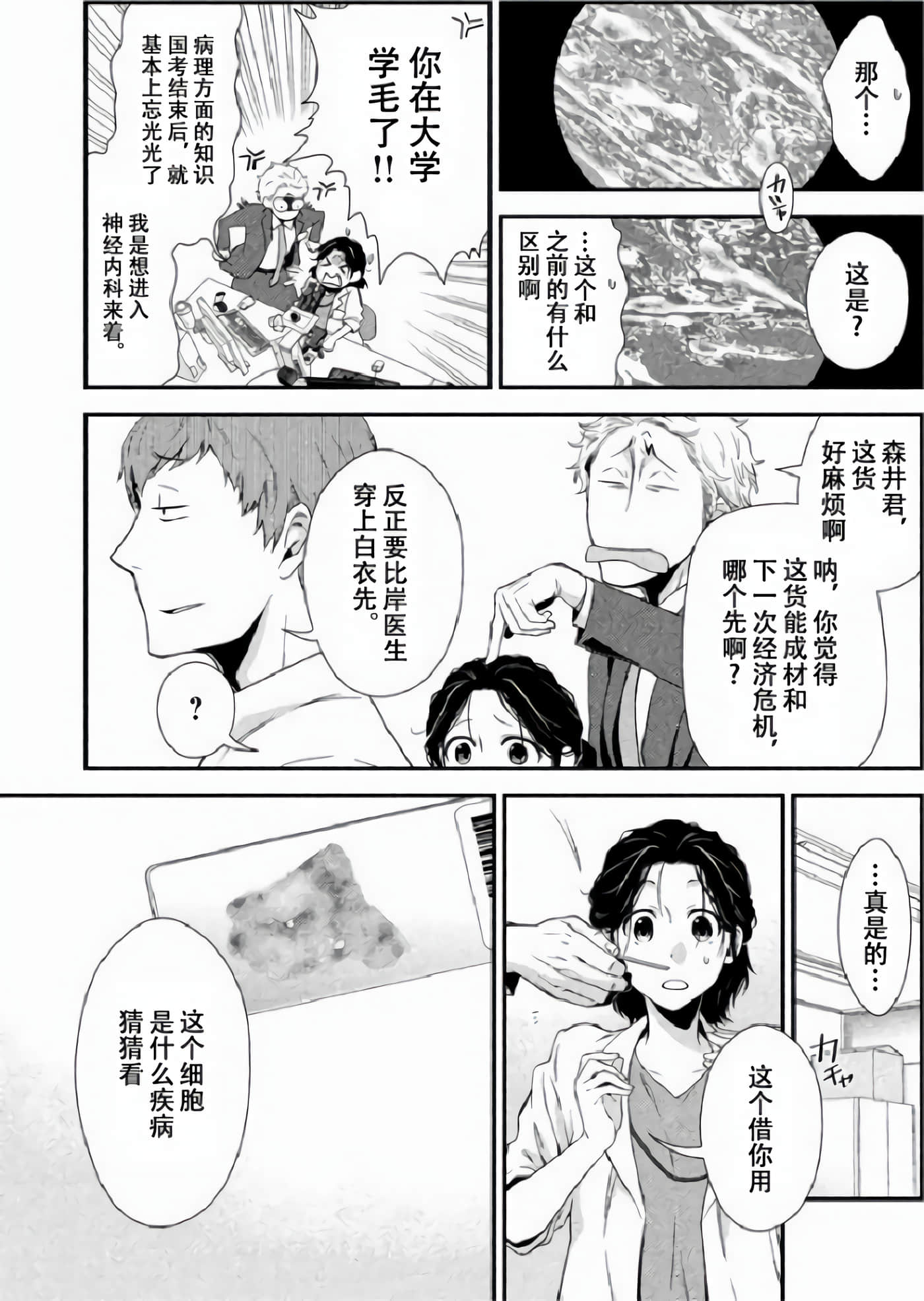 Fragile 病理医生岸京一郎之所见【1-126话 9-126是生肉】【フラジャイル 病理医岸京一郎の所見】-2