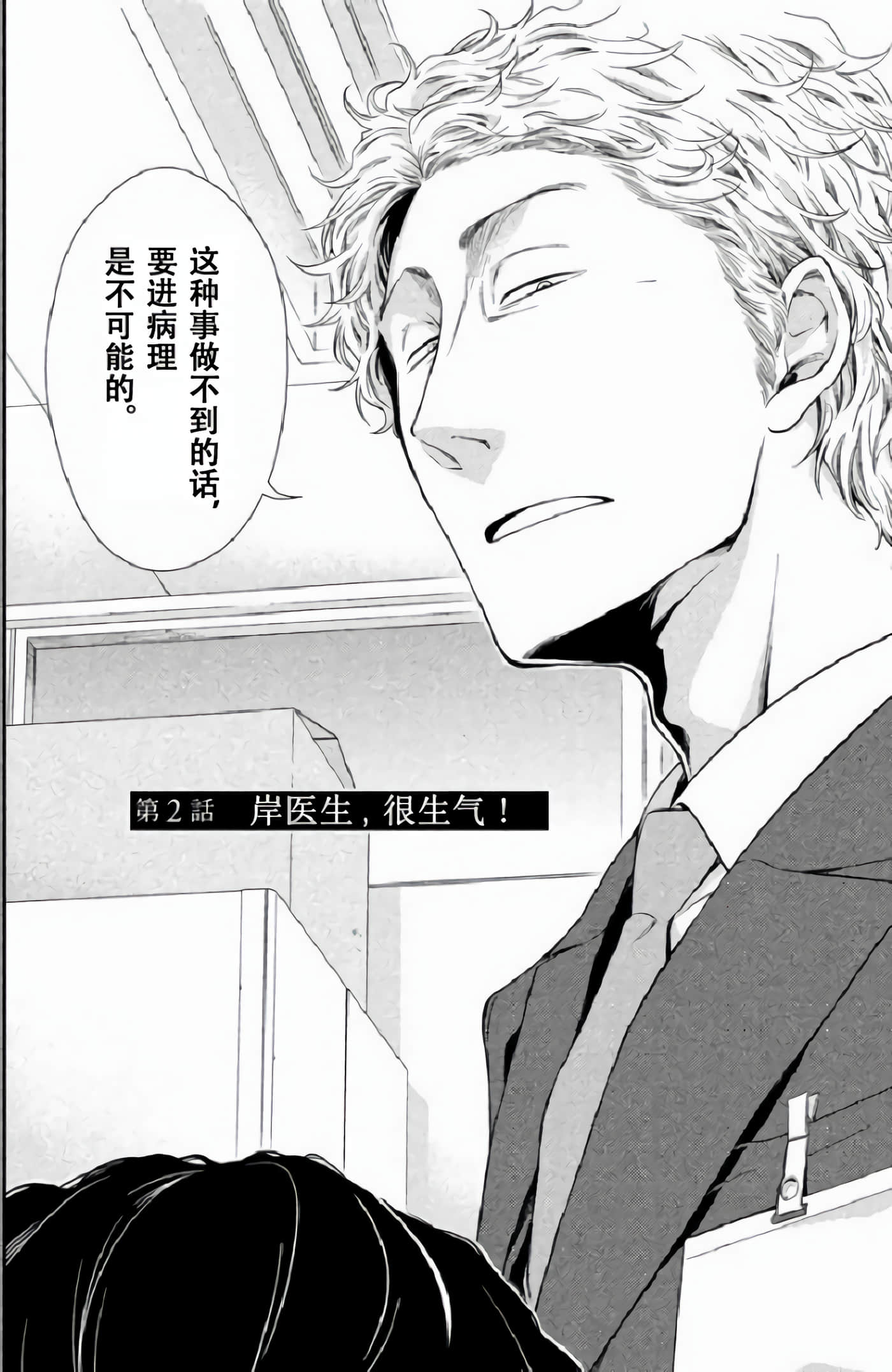 Fragile 病理医生岸京一郎之所见【1-126话 9-126是生肉】【フラジャイル 病理医岸京一郎の所見】-2