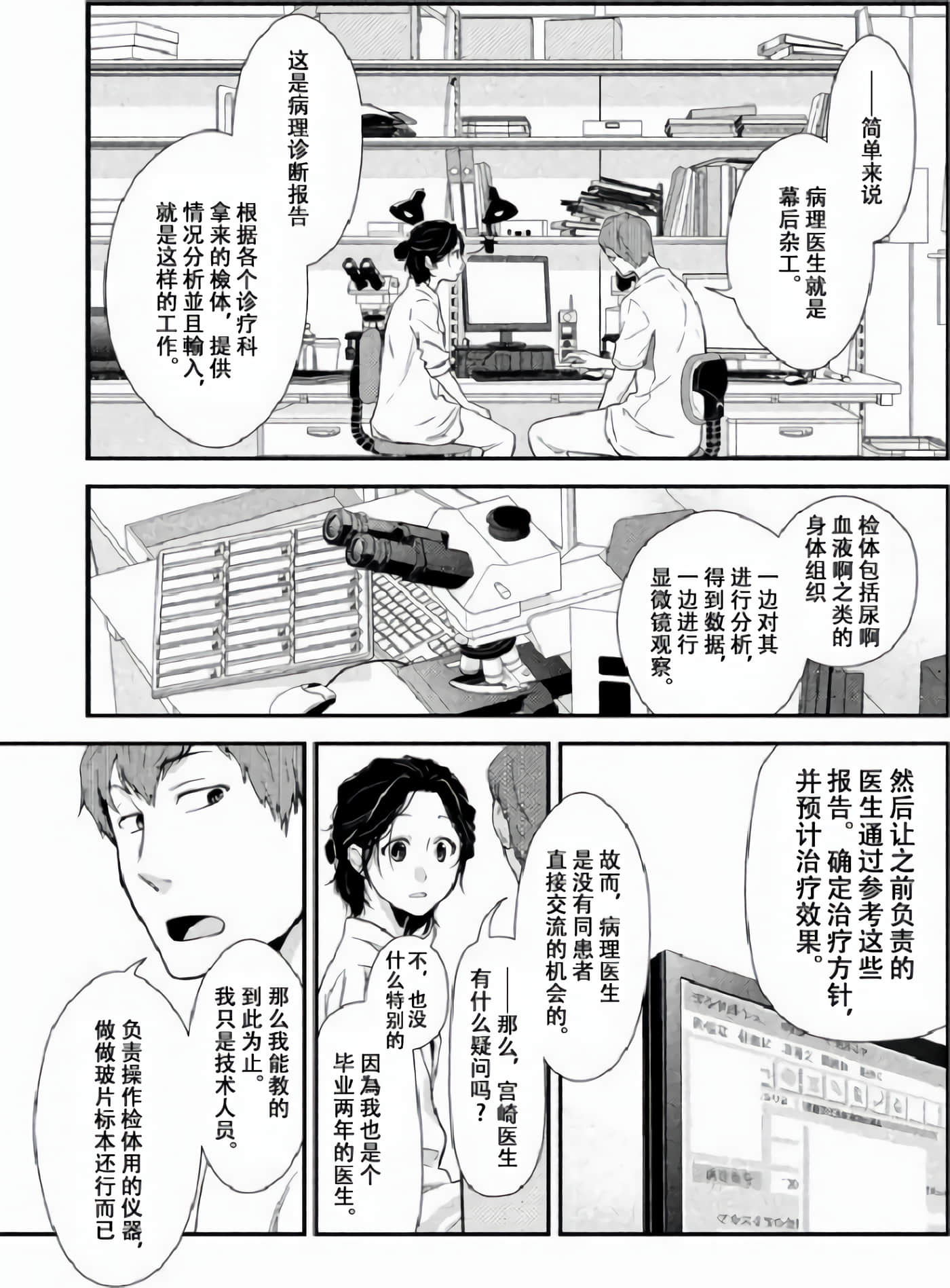 Fragile 病理医生岸京一郎之所见【1-126话 9-126是生肉】【フラジャイル 病理医岸京一郎の所見】-2