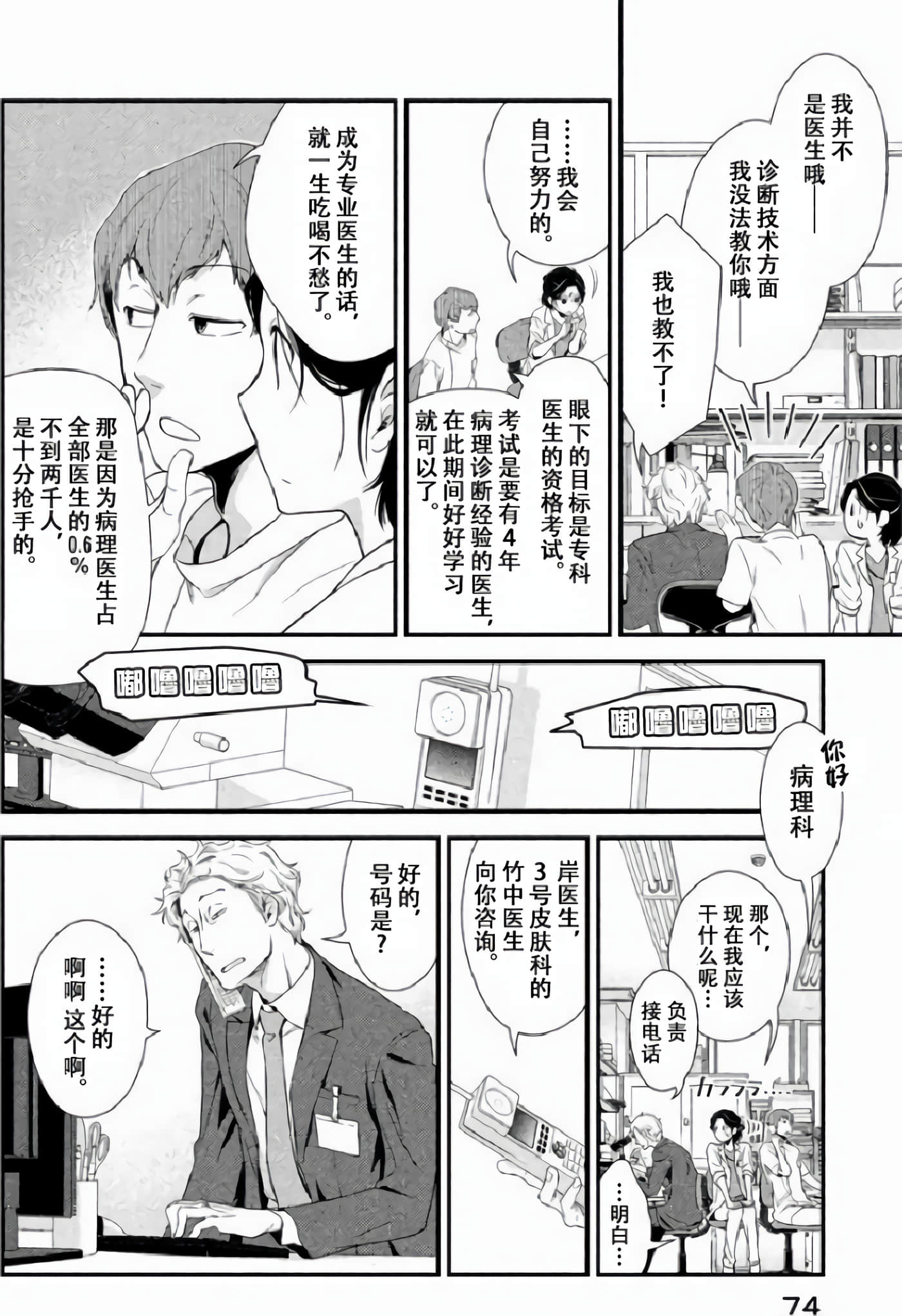 Fragile 病理医生岸京一郎之所见【1-126话 9-126是生肉】【フラジャイル 病理医岸京一郎の所見】-2