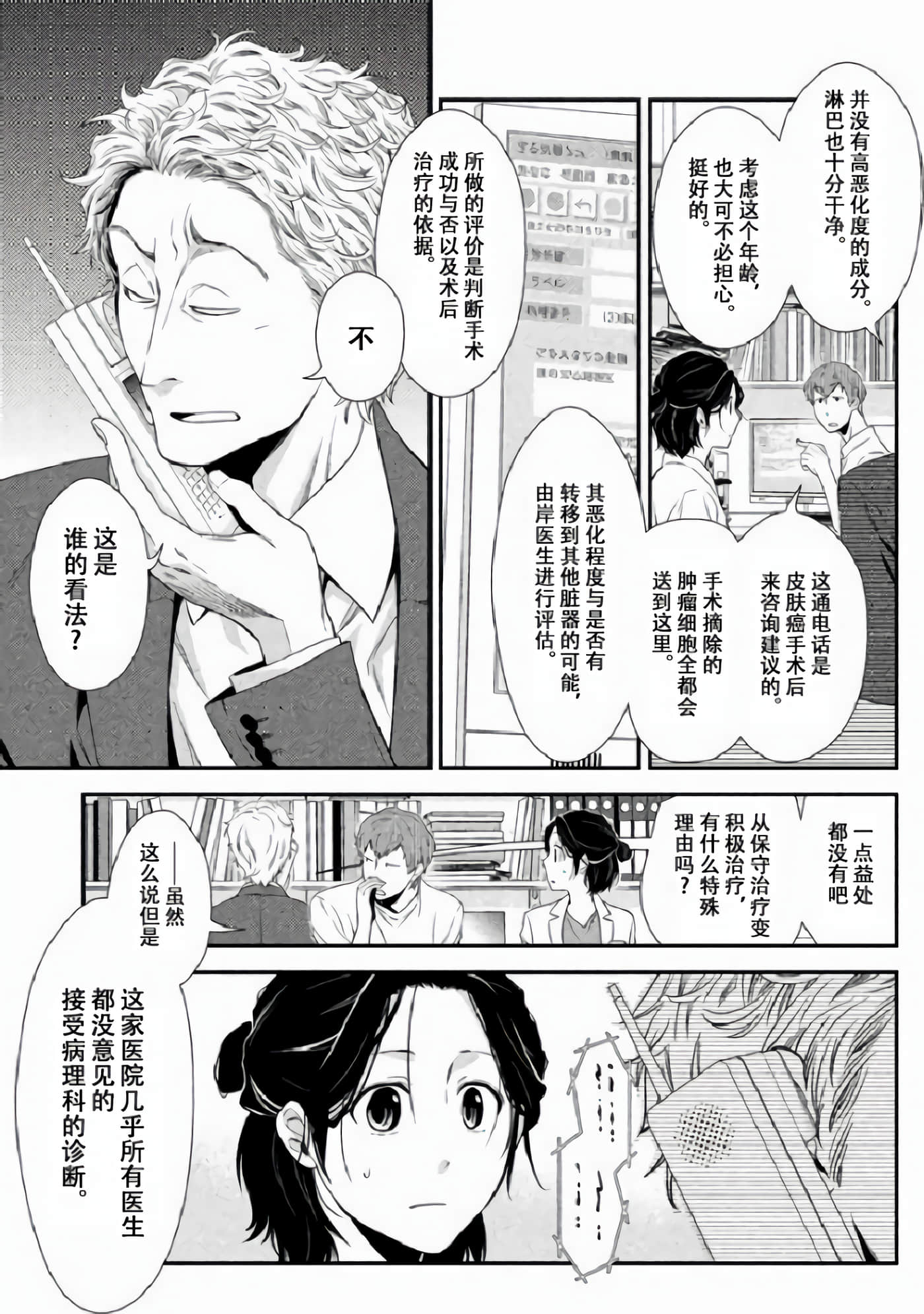 Fragile 病理医生岸京一郎之所见【1-126话 9-126是生肉】【フラジャイル 病理医岸京一郎の所見】-2