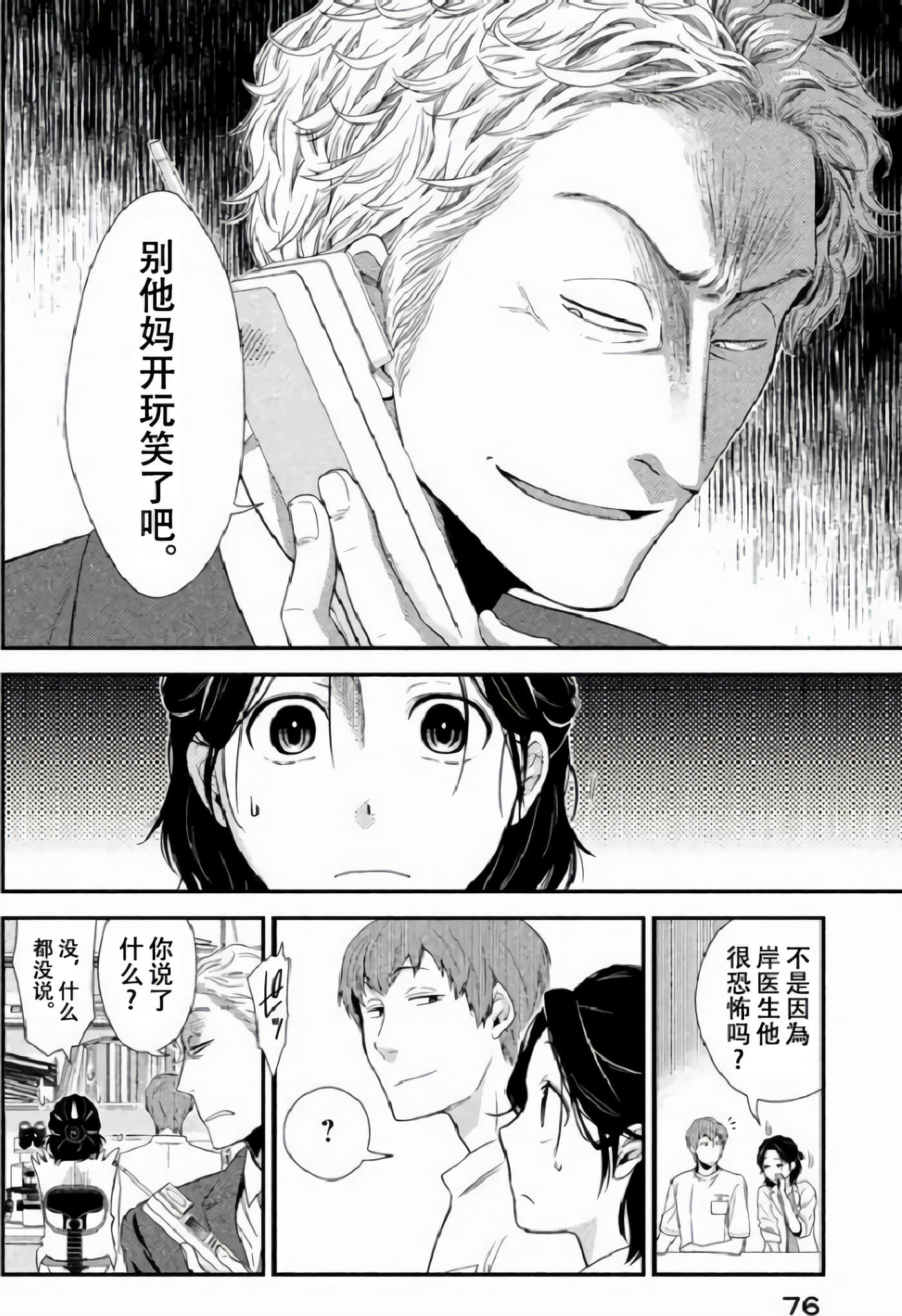 Fragile 病理医生岸京一郎之所见【1-126话 9-126是生肉】【フラジャイル 病理医岸京一郎の所見】-2