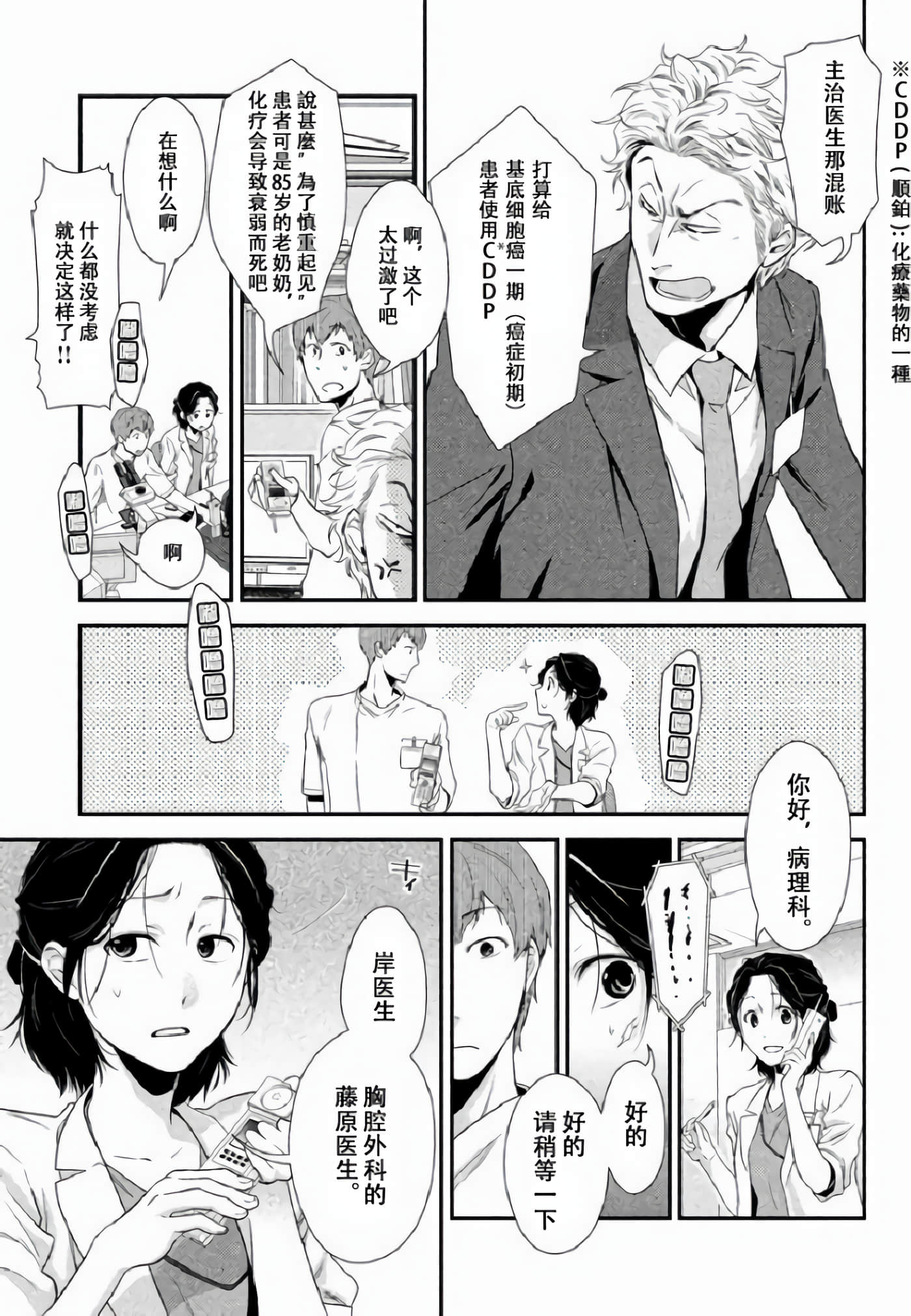 Fragile 病理医生岸京一郎之所见【1-126话 9-126是生肉】【フラジャイル 病理医岸京一郎の所見】-2