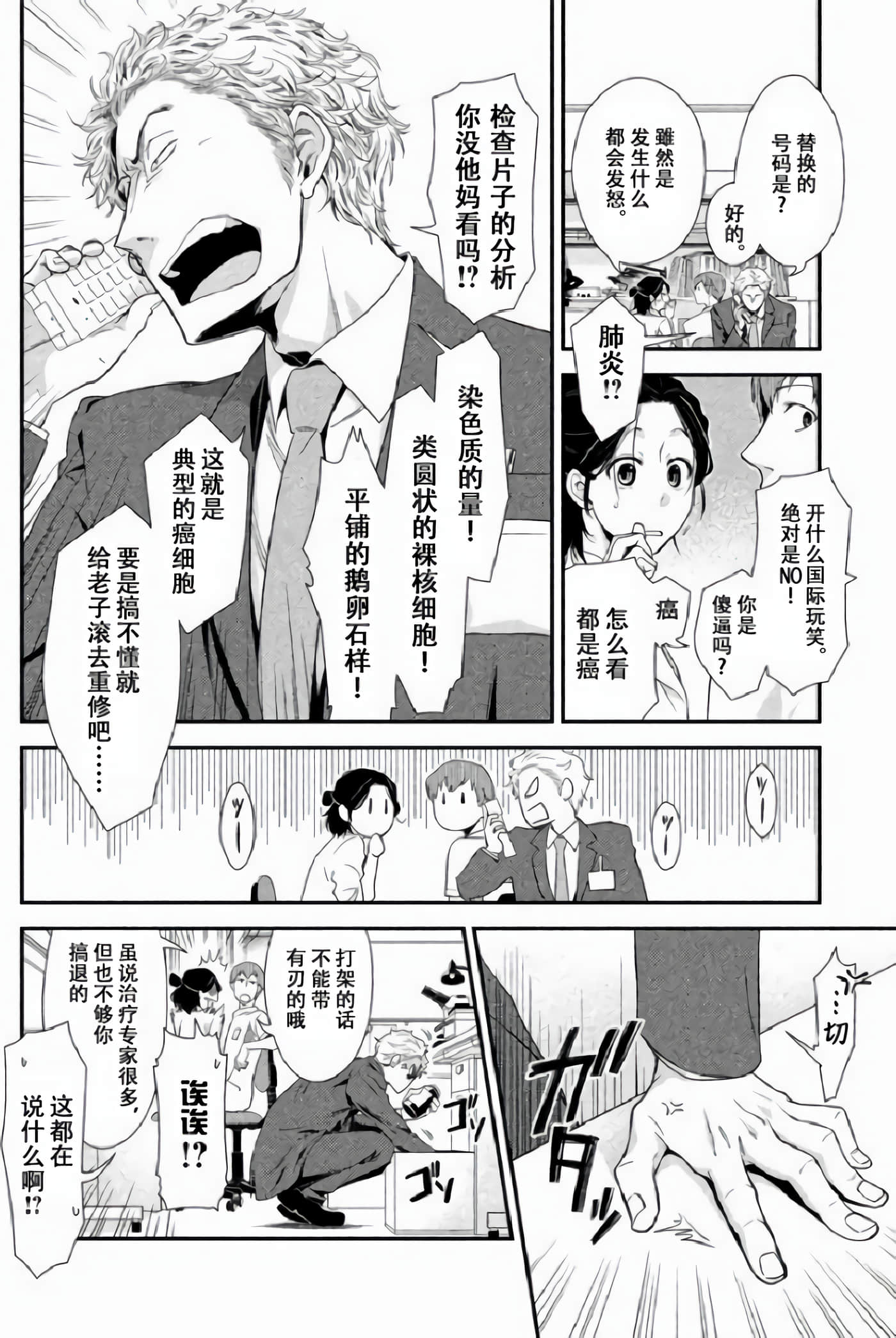 Fragile 病理医生岸京一郎之所见【1-126话 9-126是生肉】【フラジャイル 病理医岸京一郎の所見】-2