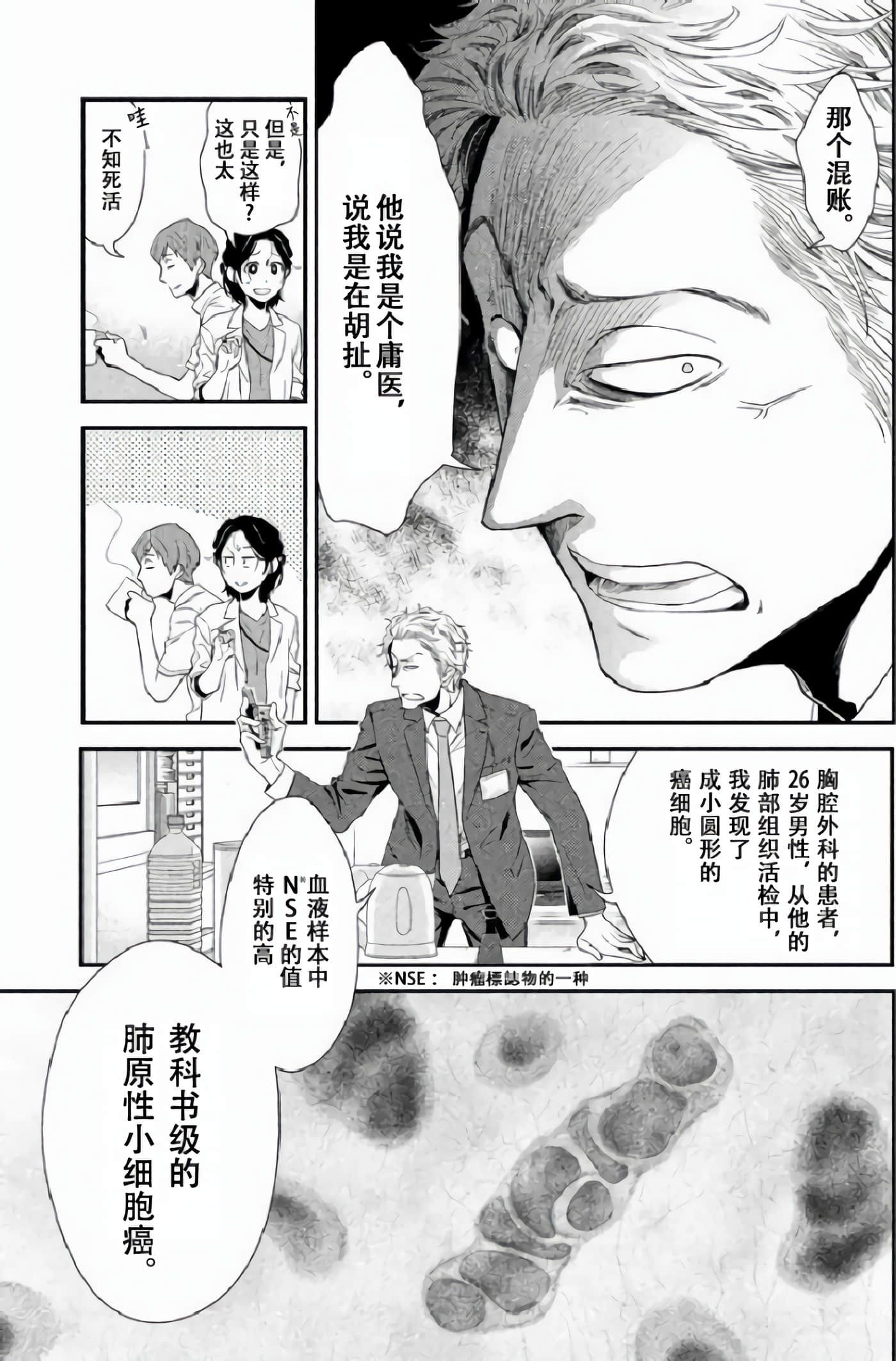 Fragile 病理医生岸京一郎之所见【1-126话 9-126是生肉】【フラジャイル 病理医岸京一郎の所見】-2