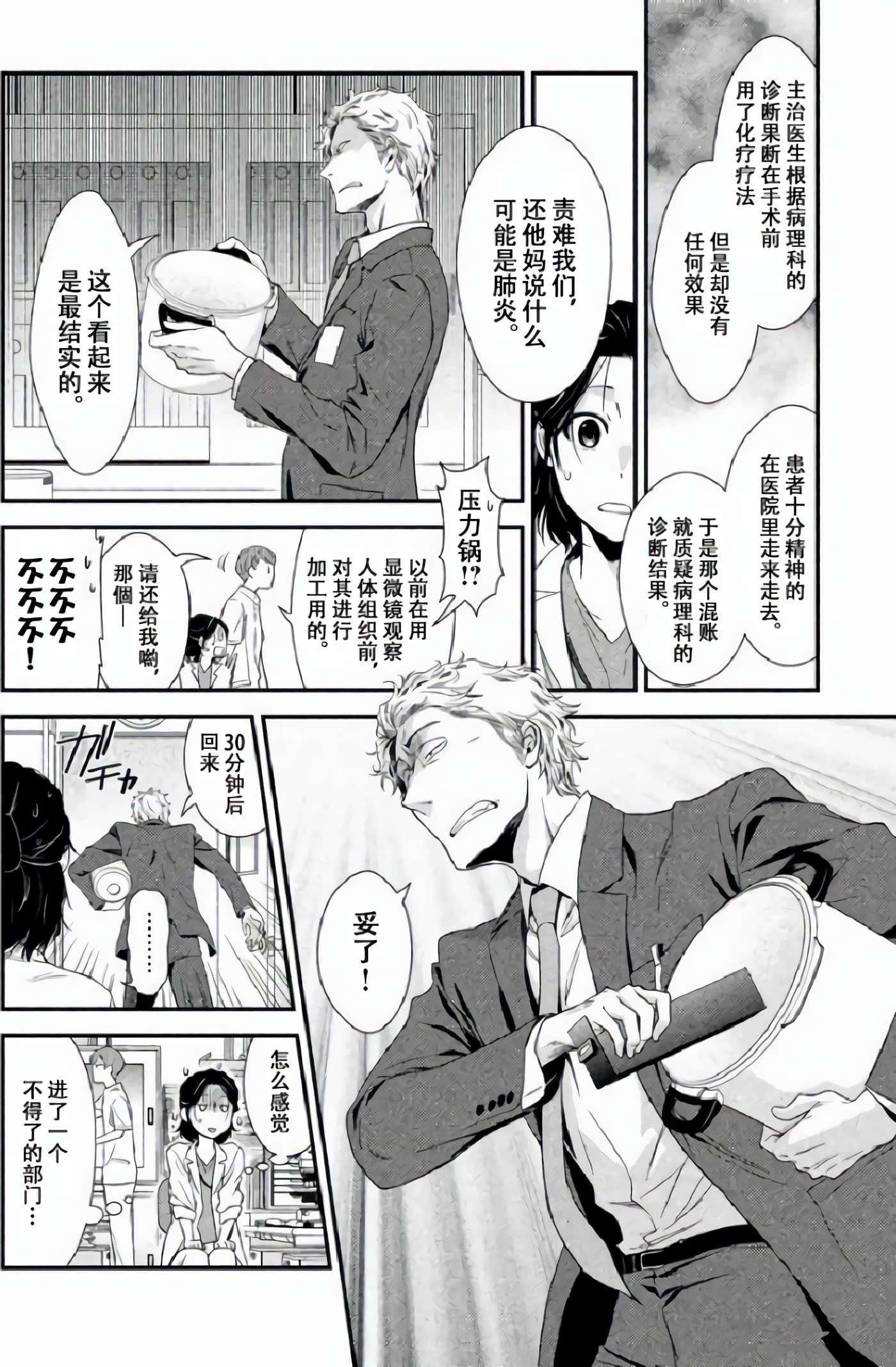 Fragile 病理医生岸京一郎之所见【1-126话 9-126是生肉】【フラジャイル 病理医岸京一郎の所見】-2