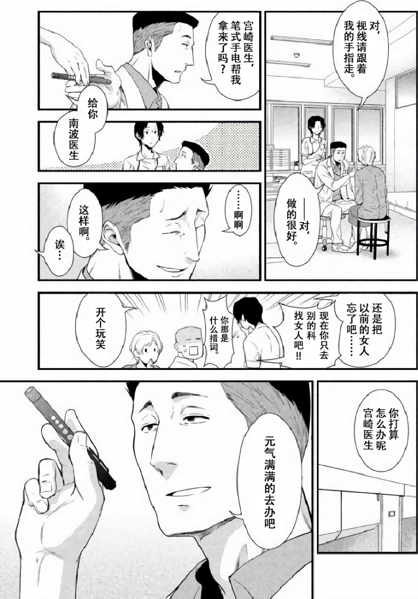 Fragile 病理医生岸京一郎之所见【1-126话 9-126是生肉】【フラジャイル 病理医岸京一郎の所見】-2